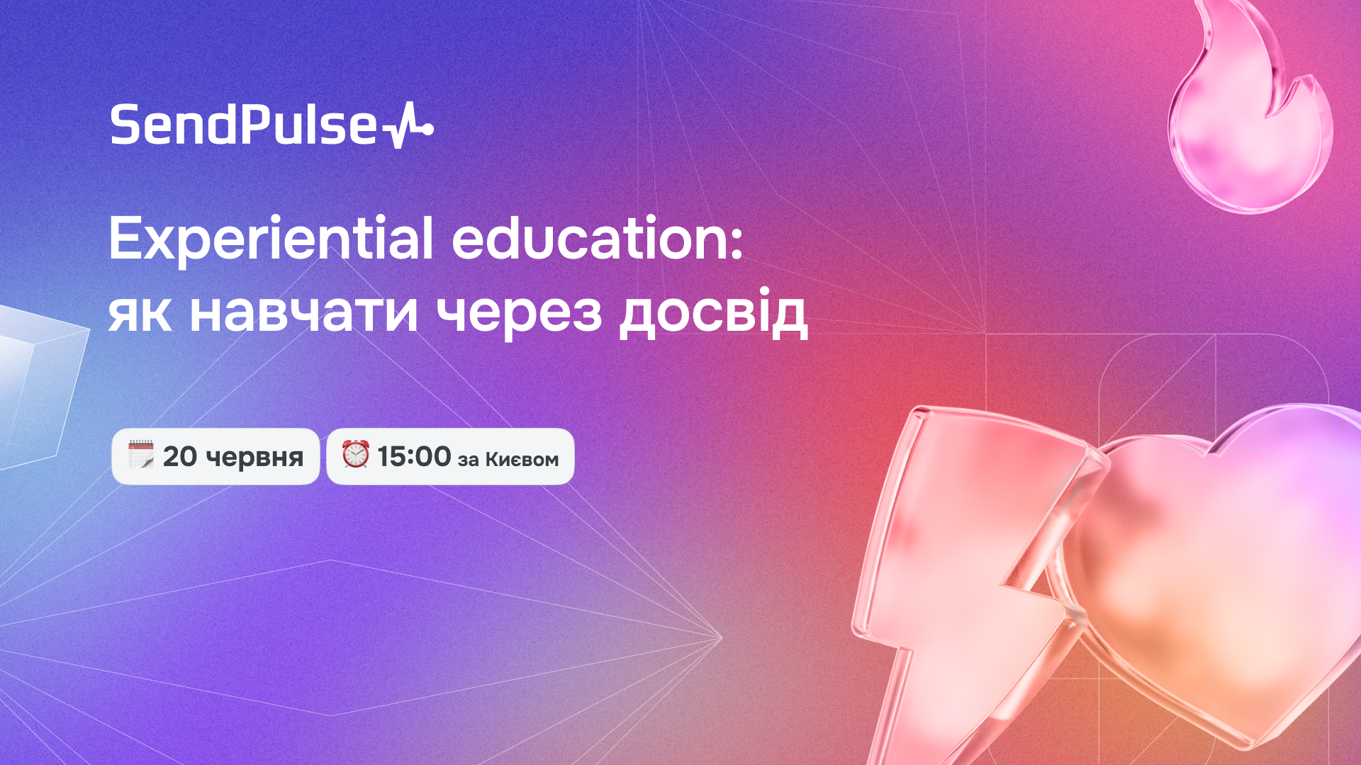 Experiential education: як навчати через досвід
