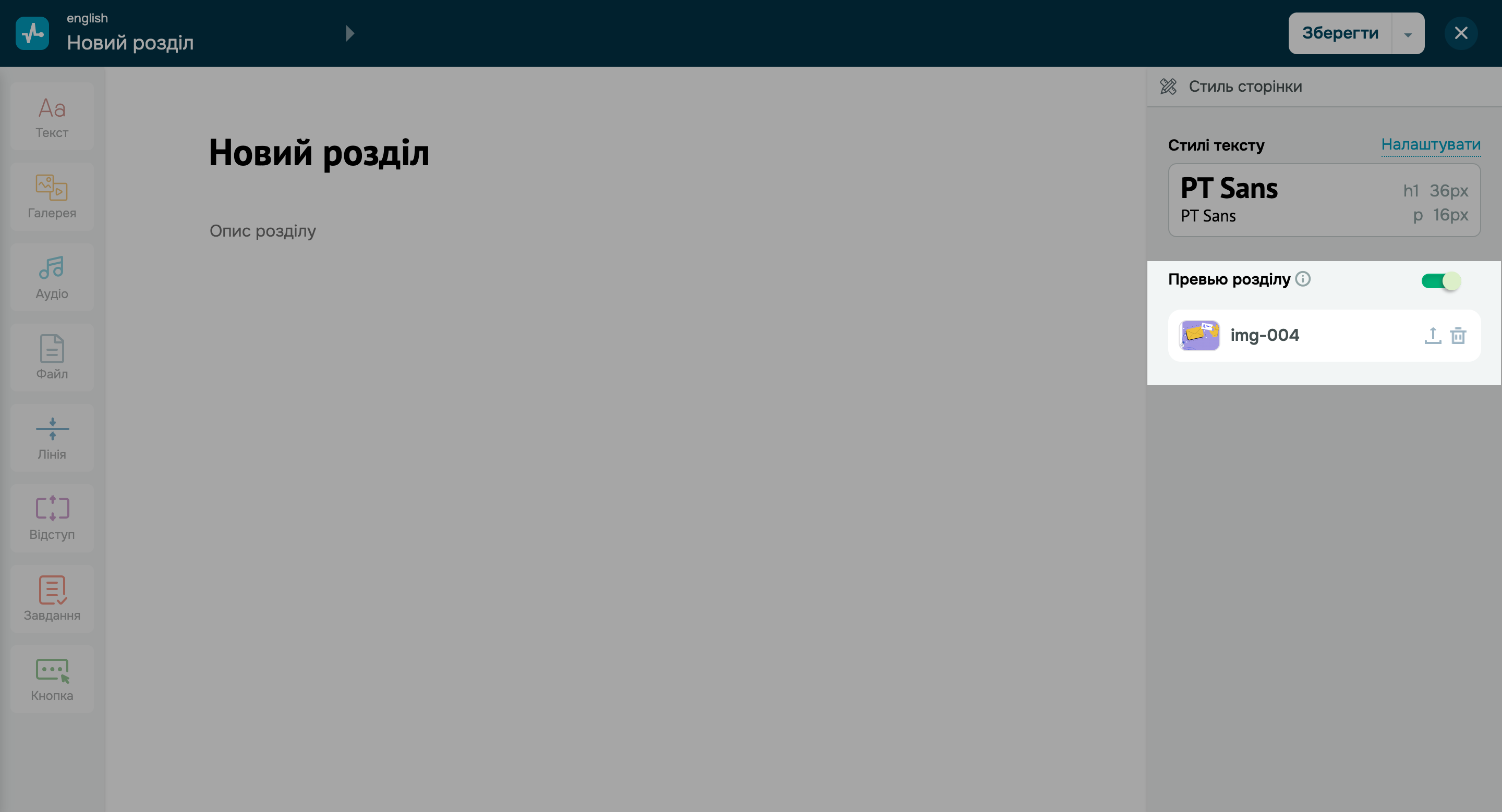 Превʼю розділів у курсах