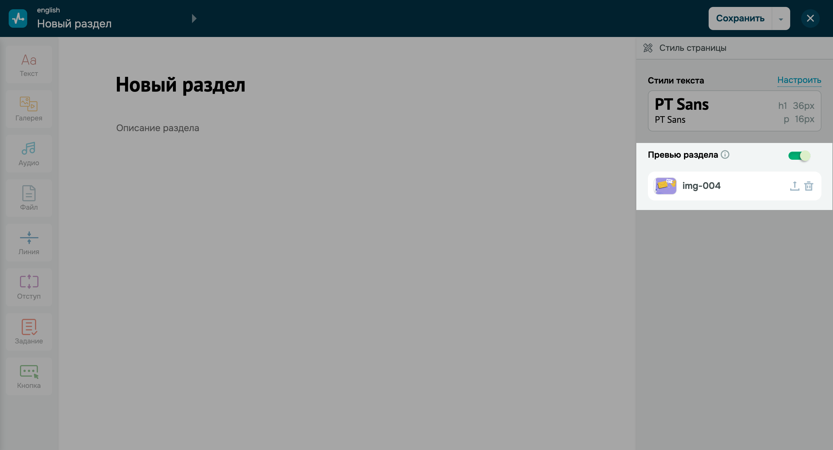 Превью разделов в курсах