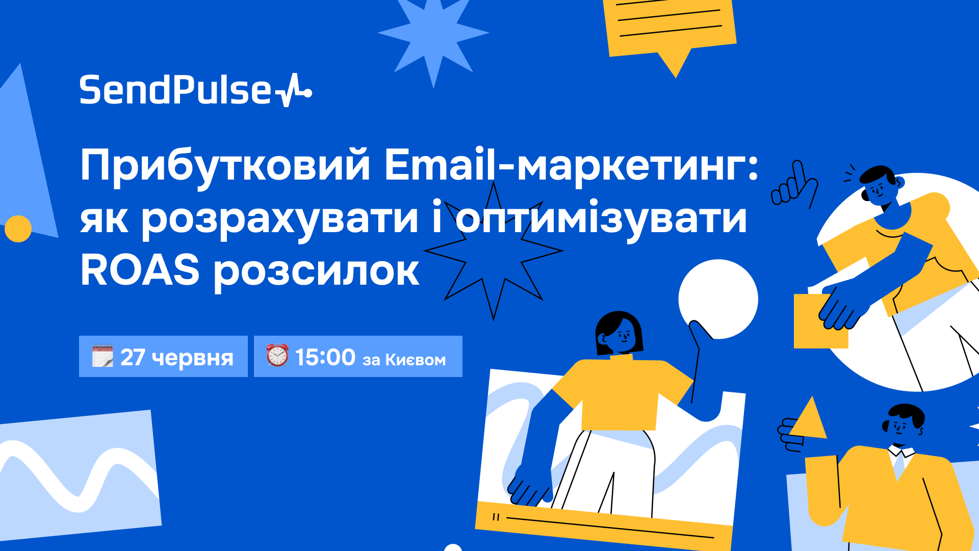 Прибутковий Email-маркетинг: як розрахувати і оптимізувати ROAS розсилок | Вебінар