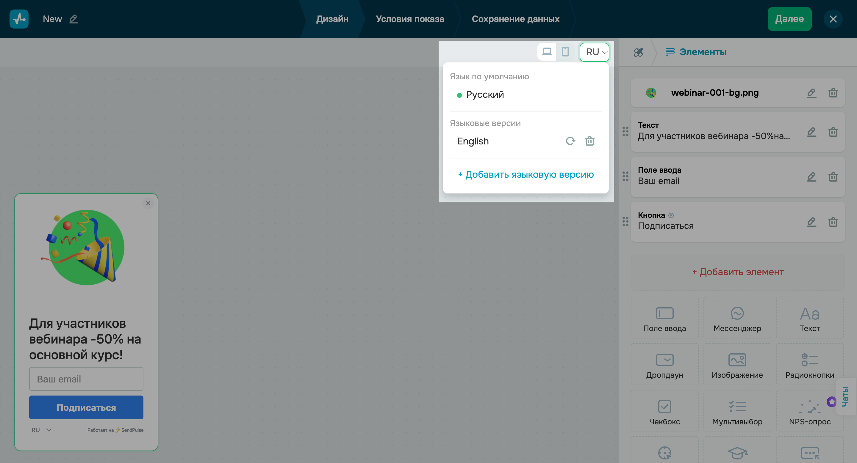 Многоязычие во всплывающих виджетах