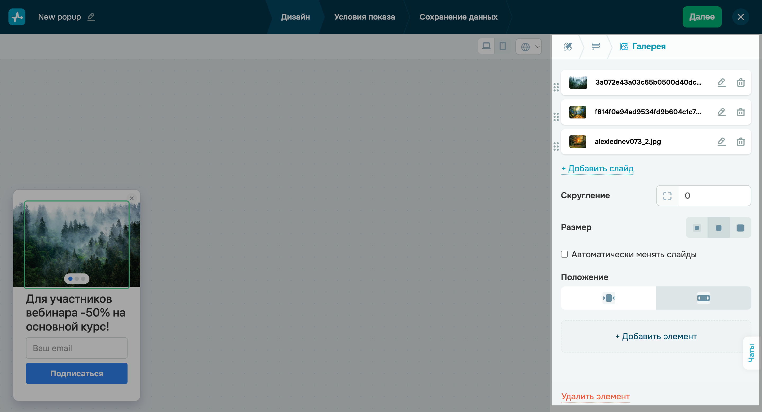 Галерея в конструкторе попапов