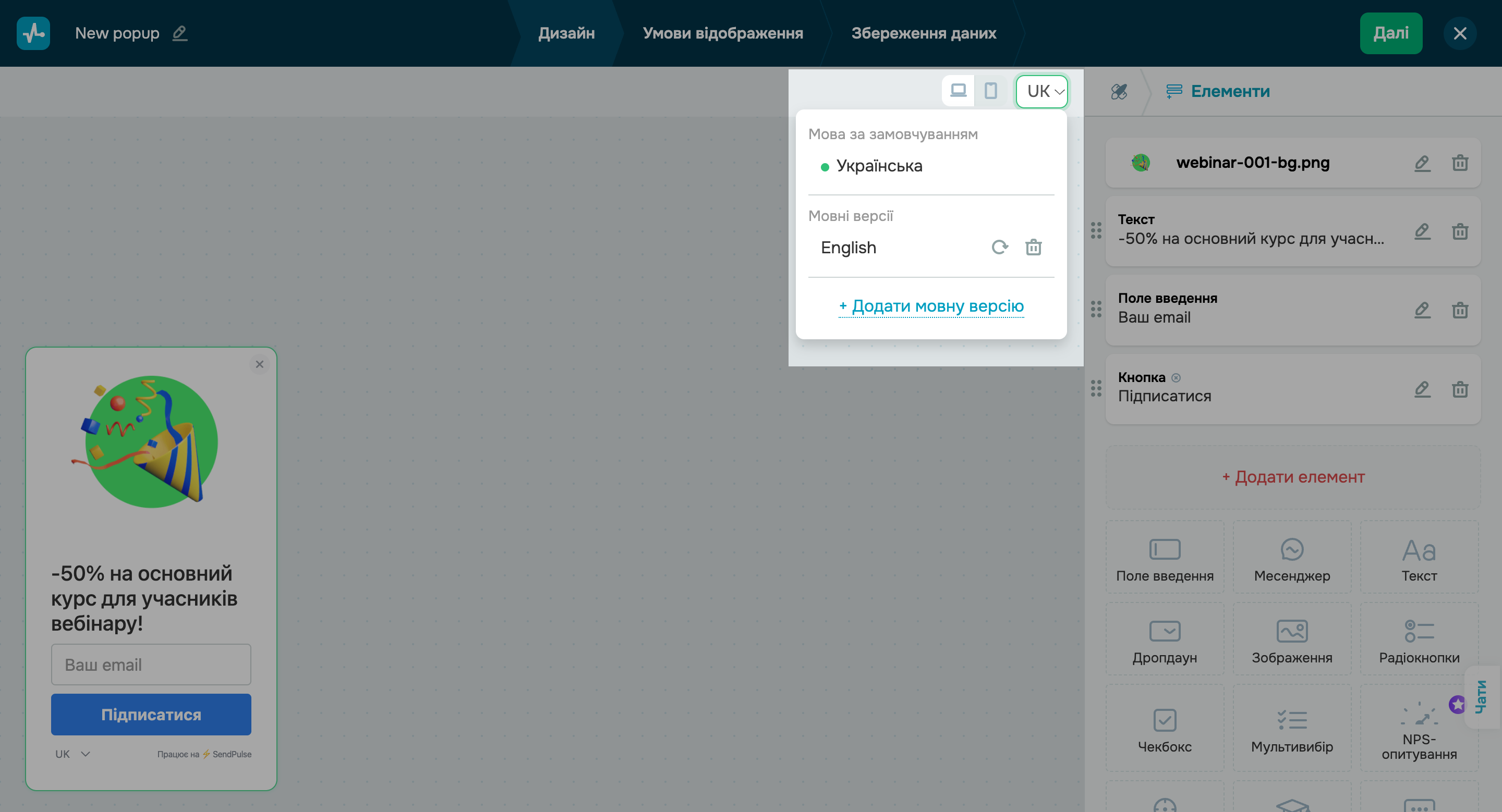 Багатомовність у спливних віджетах
