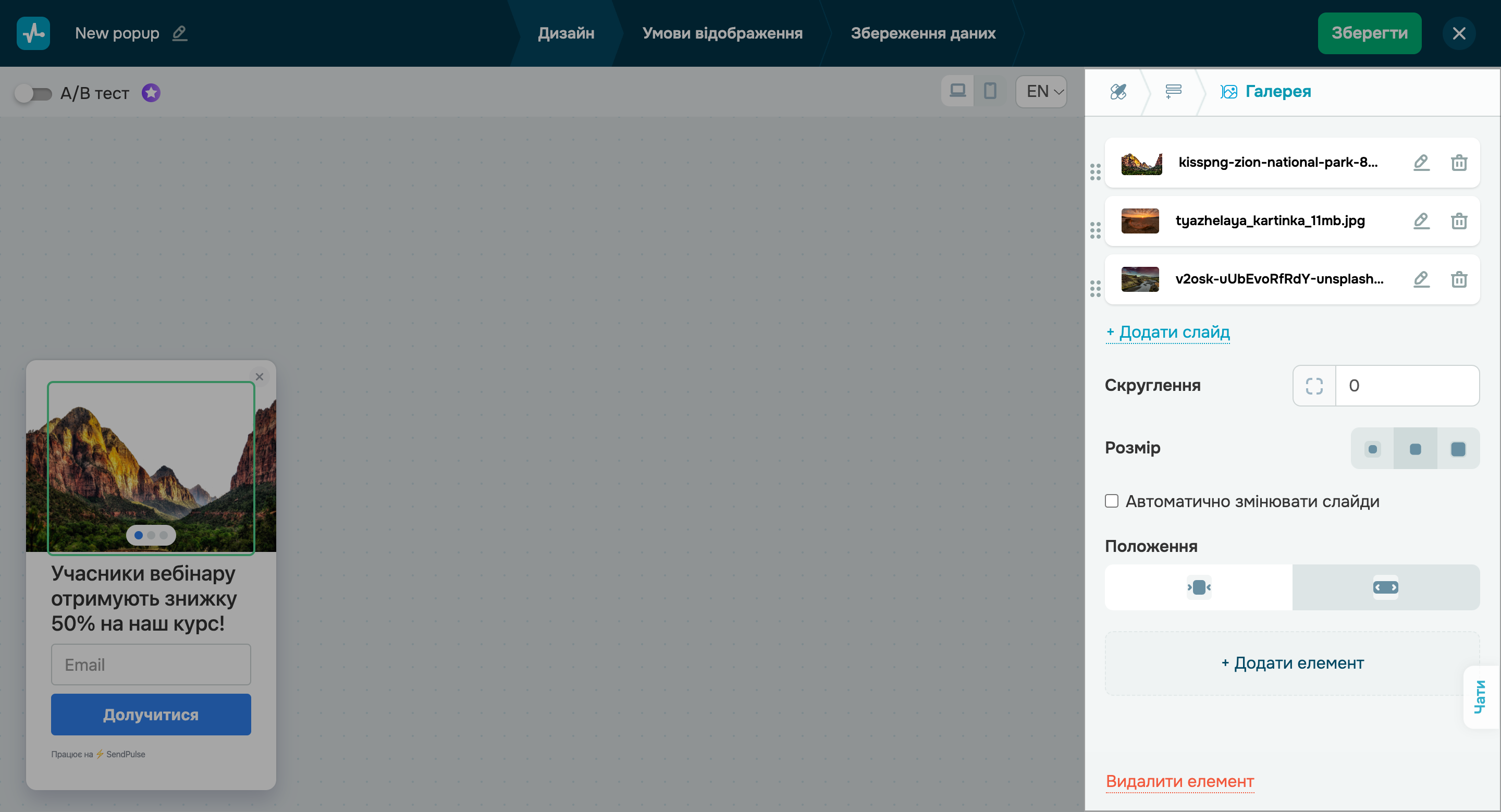Галерея в конструкторі попапів