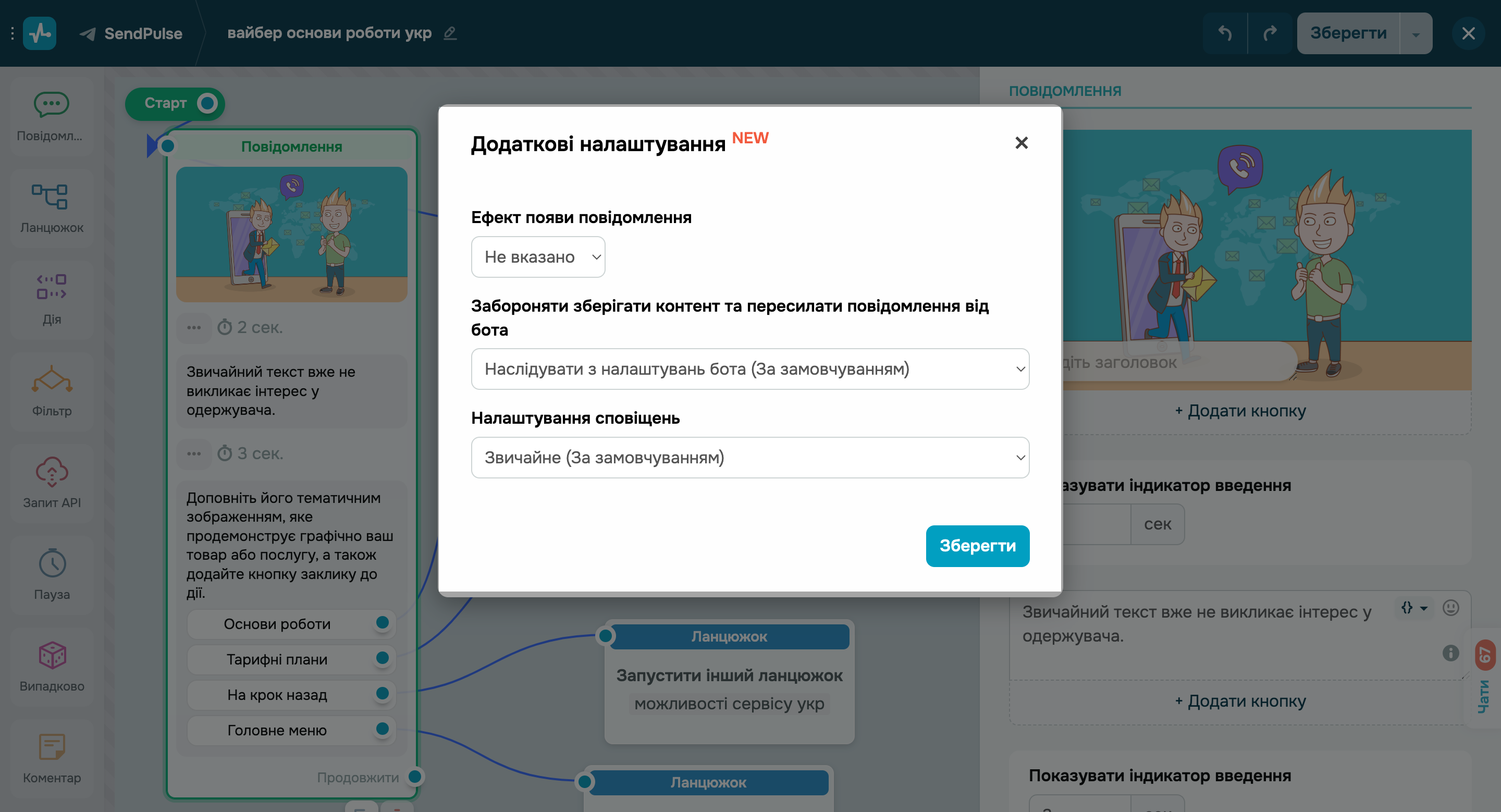 Додаткові налаштування елемента «Повідомлення» в ланцюжках і розсилках Telegram чат-ботів