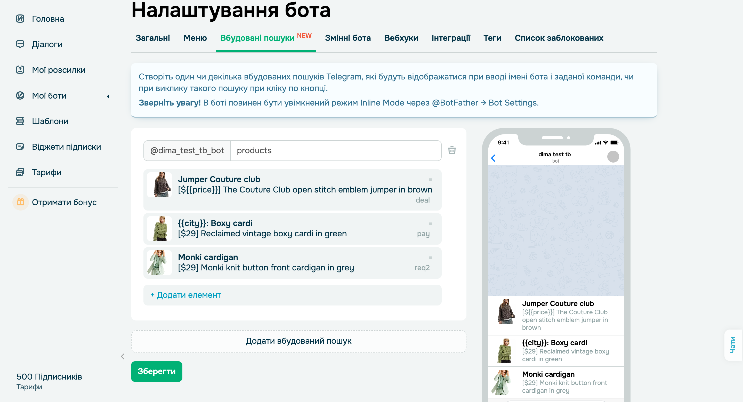Вбудовані пошуки в Telegram чат-ботах