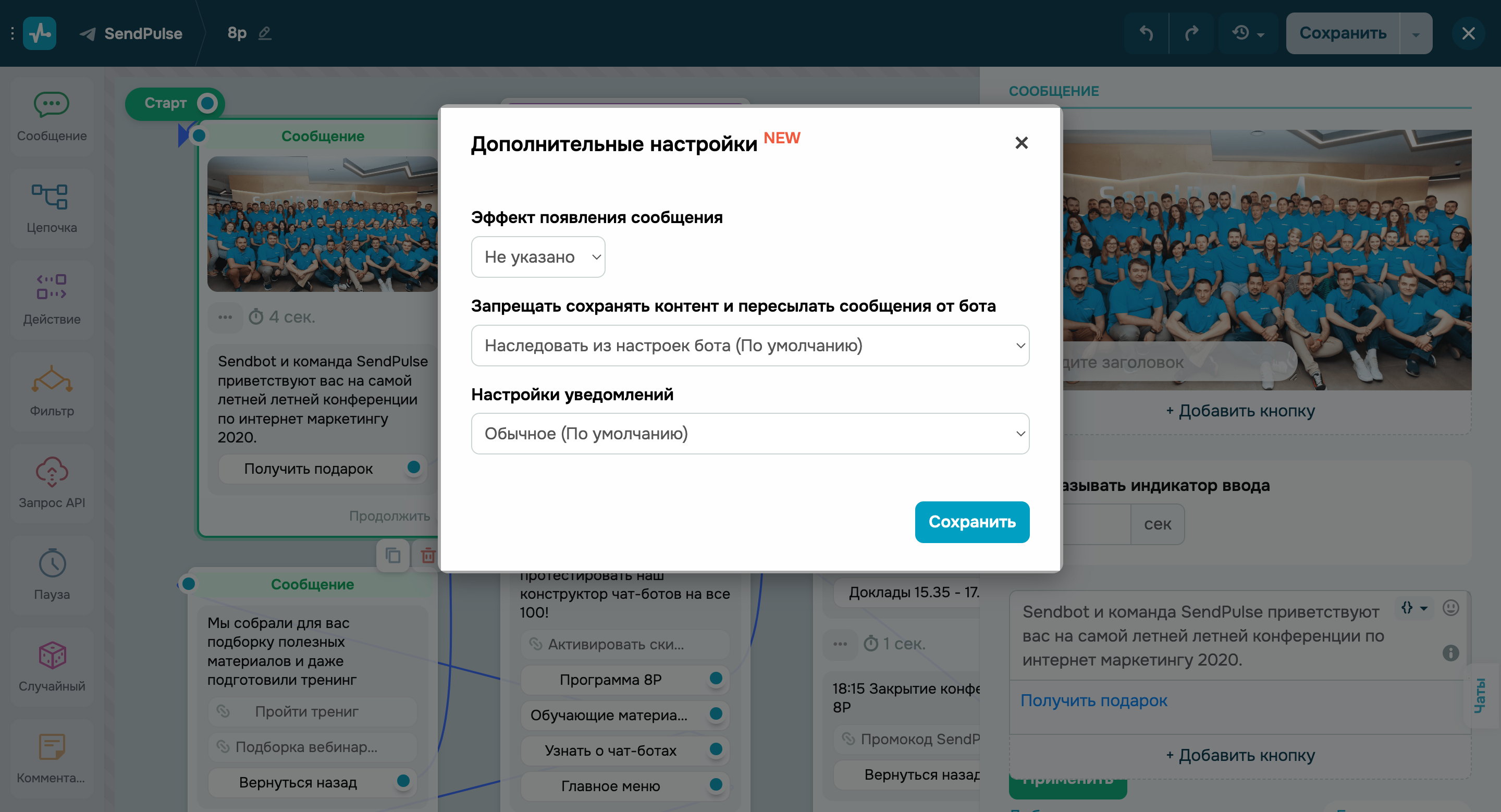 Дополнительные настройки элемента «Сообщение» в цепочках и рассылках Telegram чат-ботов