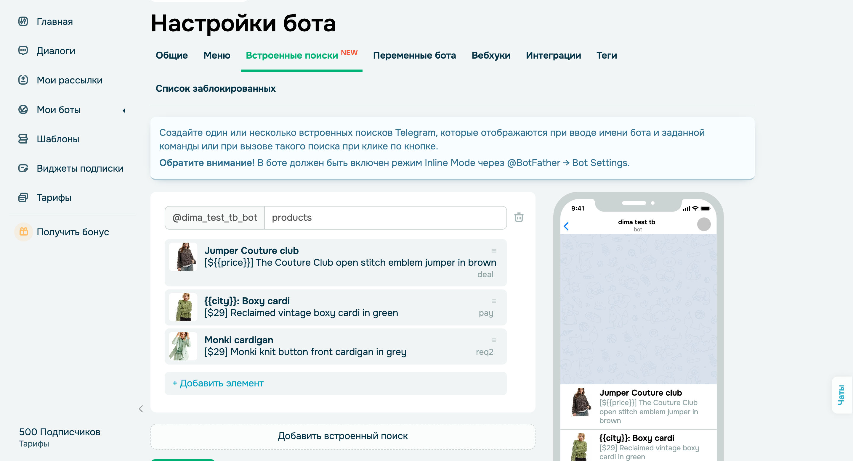 Встроенные поиски в Telegram чат-ботах