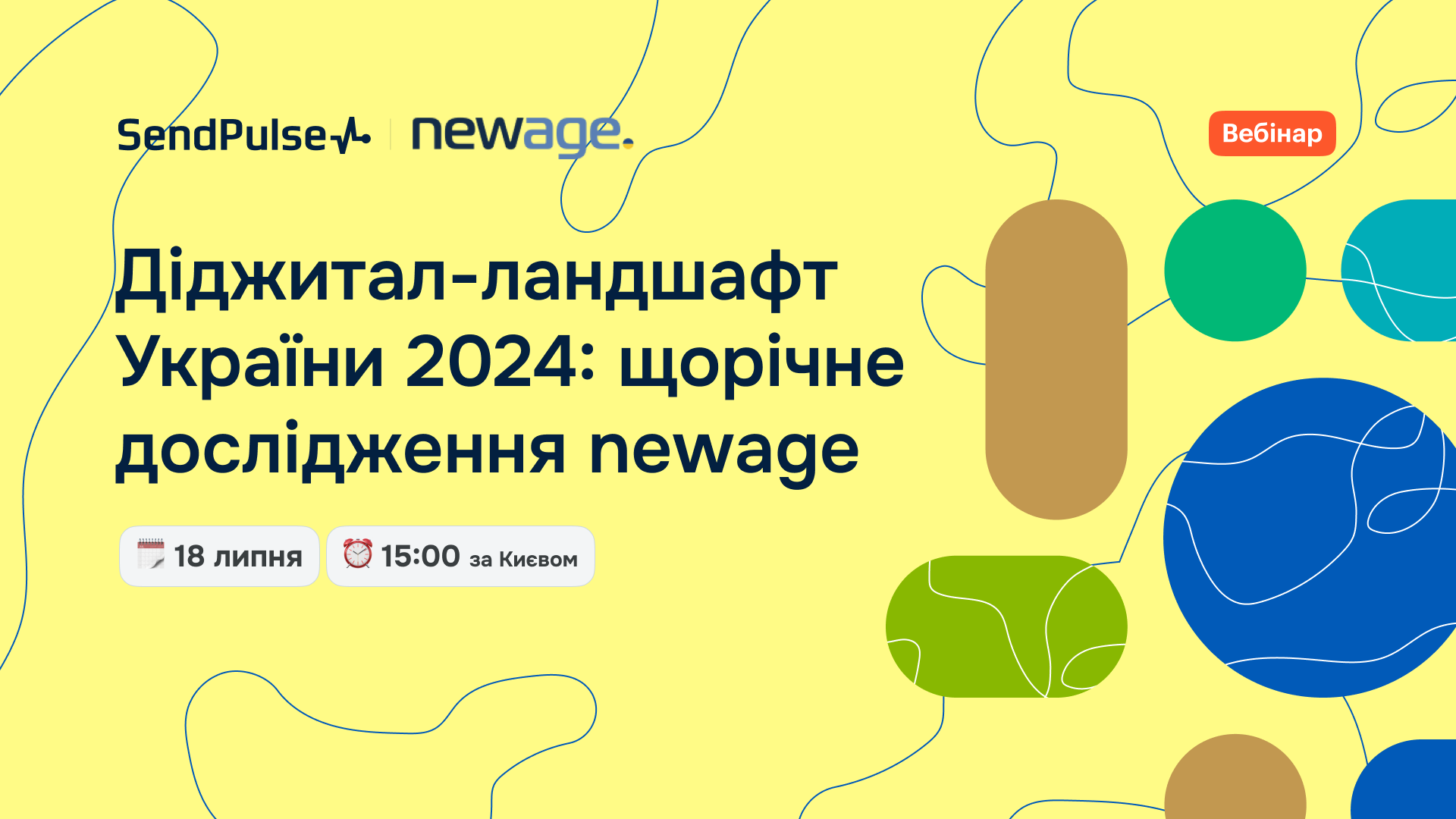 Діджитал-ландшафт України 2024: щорічне дослідження newage
