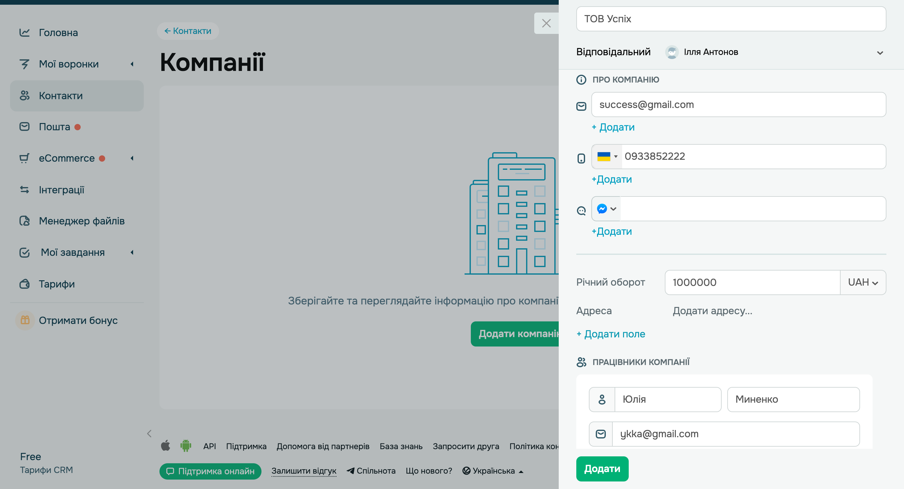 Як працювати з компаніями