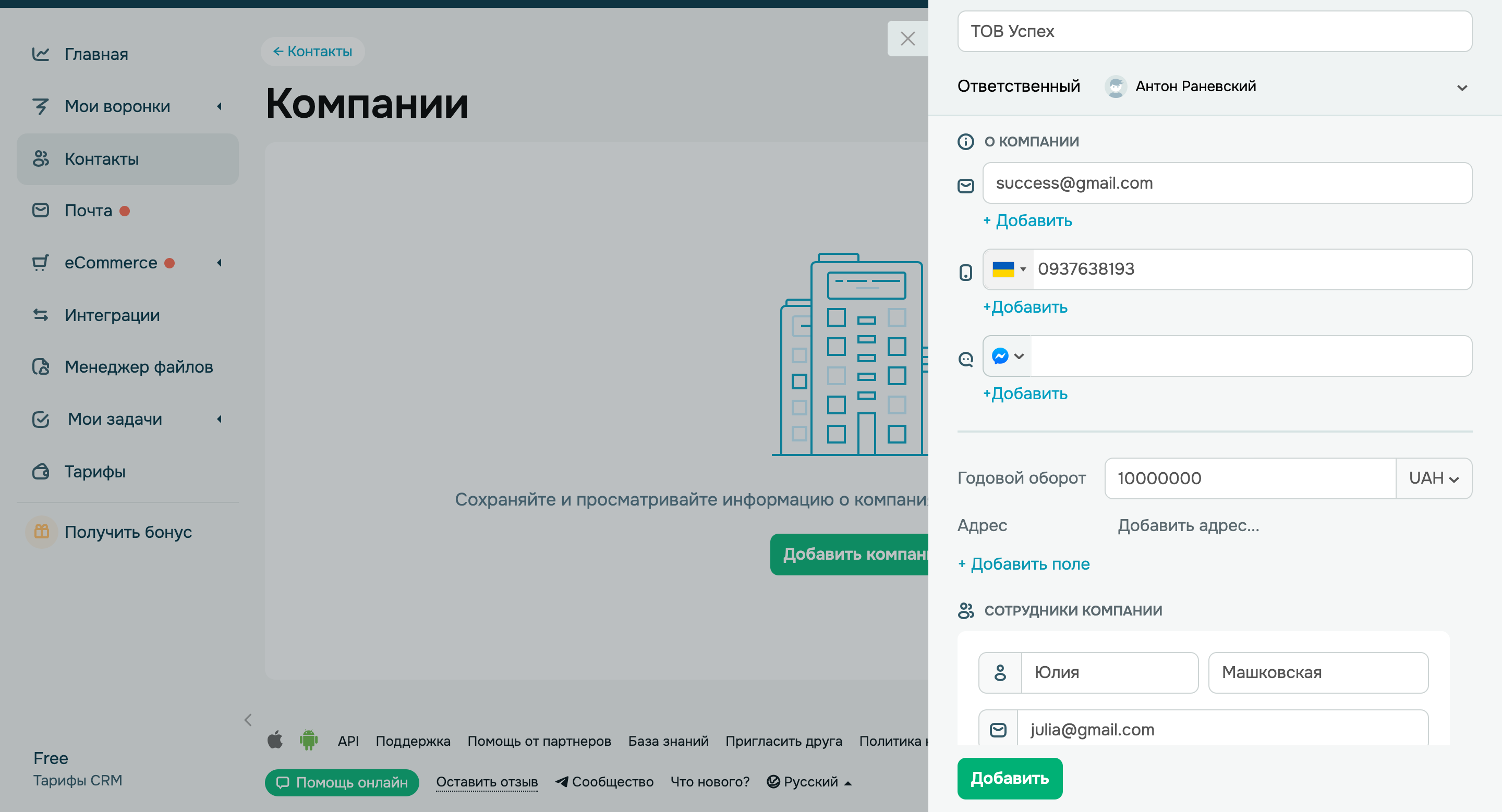 Как работать с компаниями