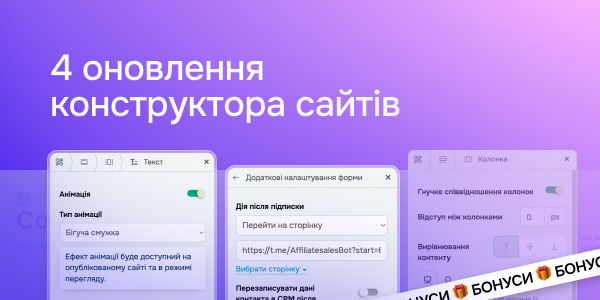 4 оновлення конструктора сайтів