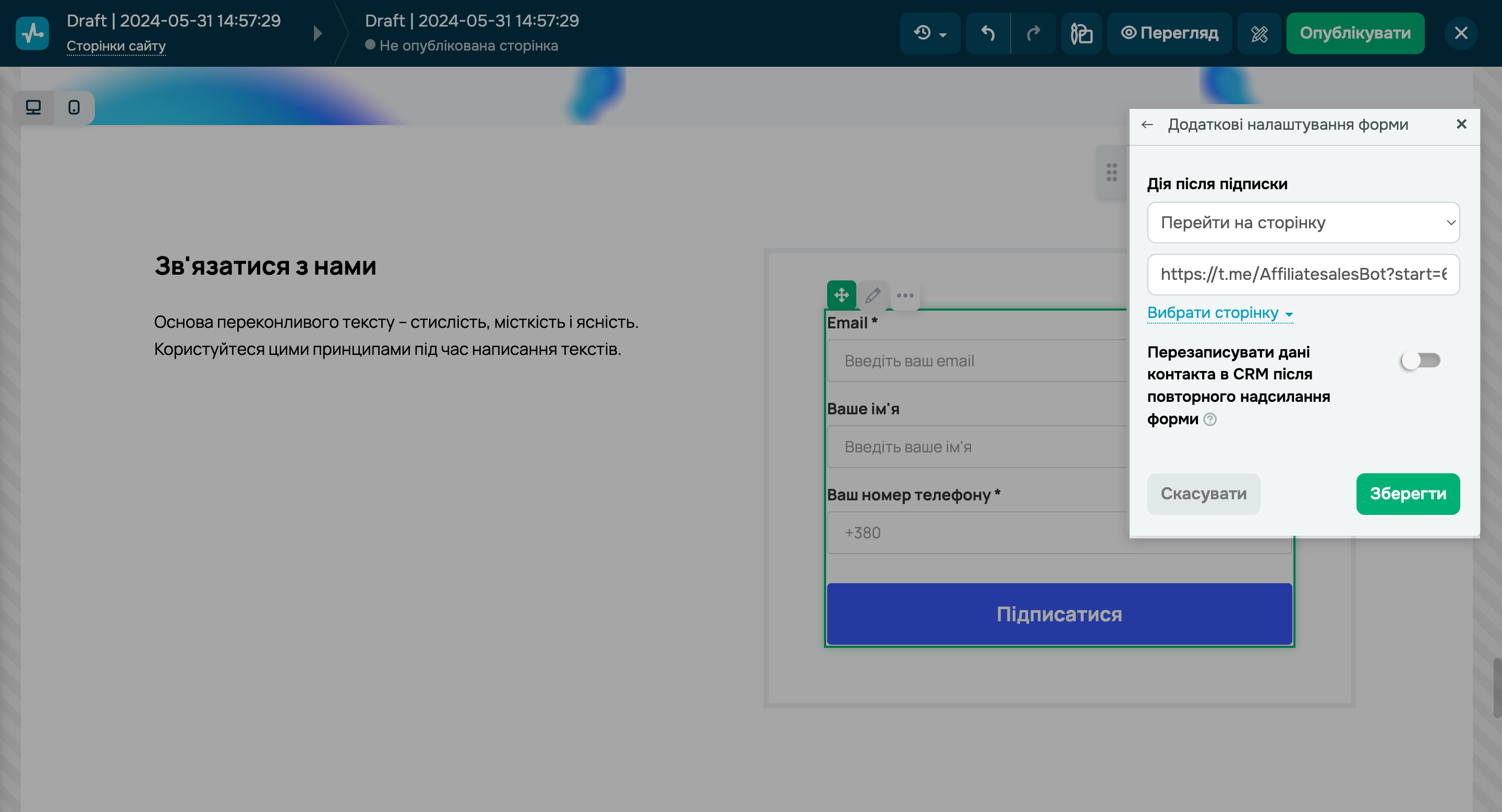 Передача даних в чат-бот з форм підписки на сайтах