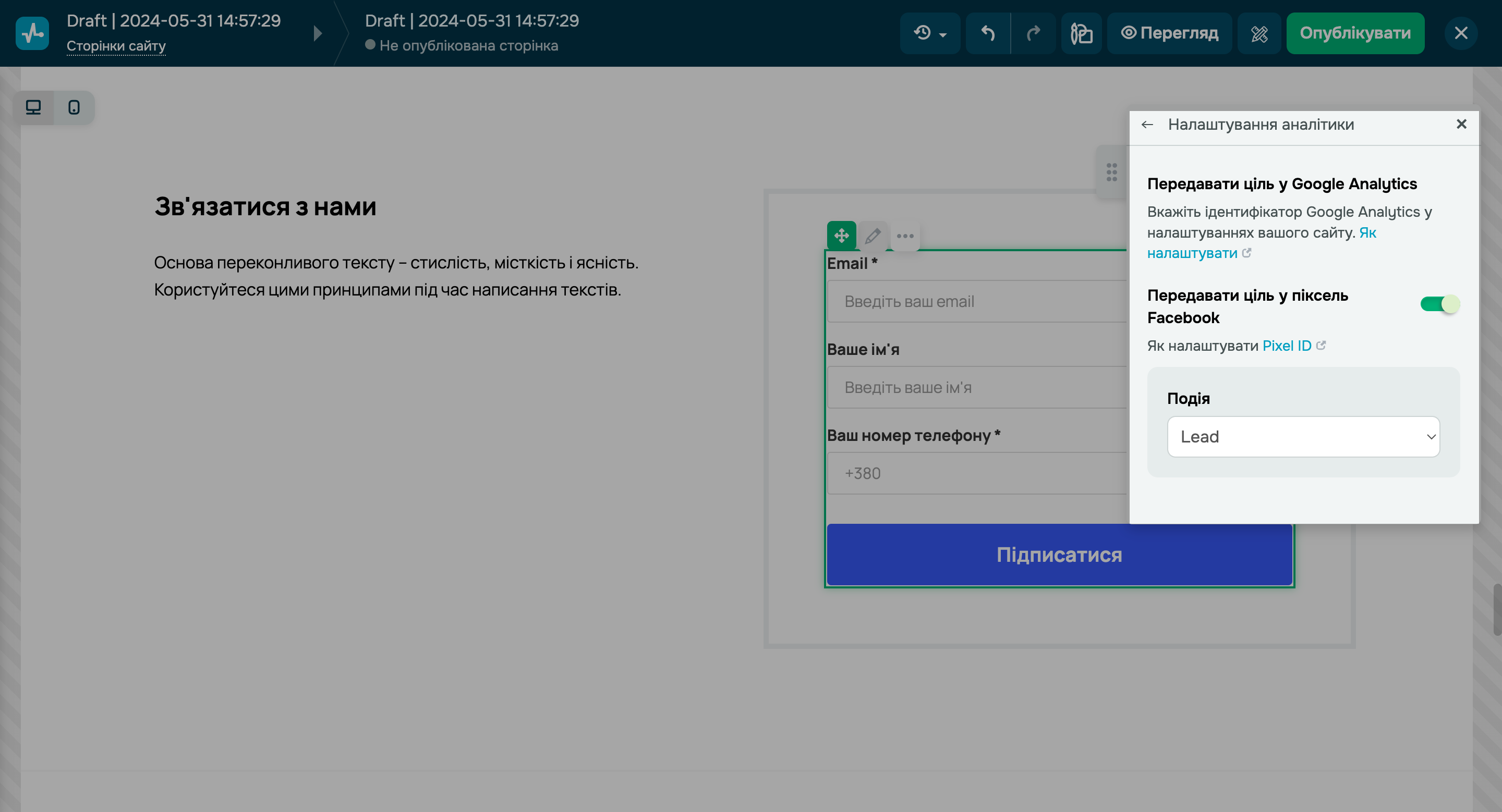 Вибір події для Facebook Pixel в конструкторі сайтів