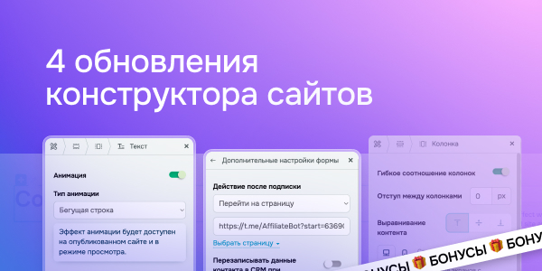 4 обновления конструктора сайтов