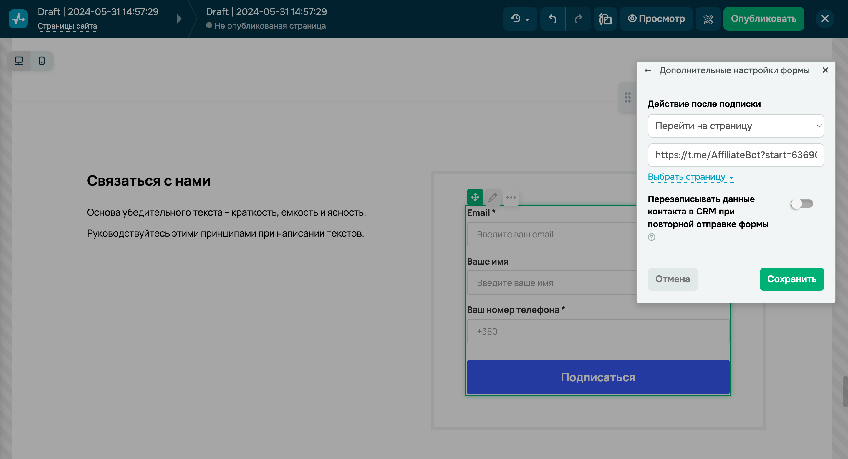 Передача данных в чат-бот с форм подписки на сайтах