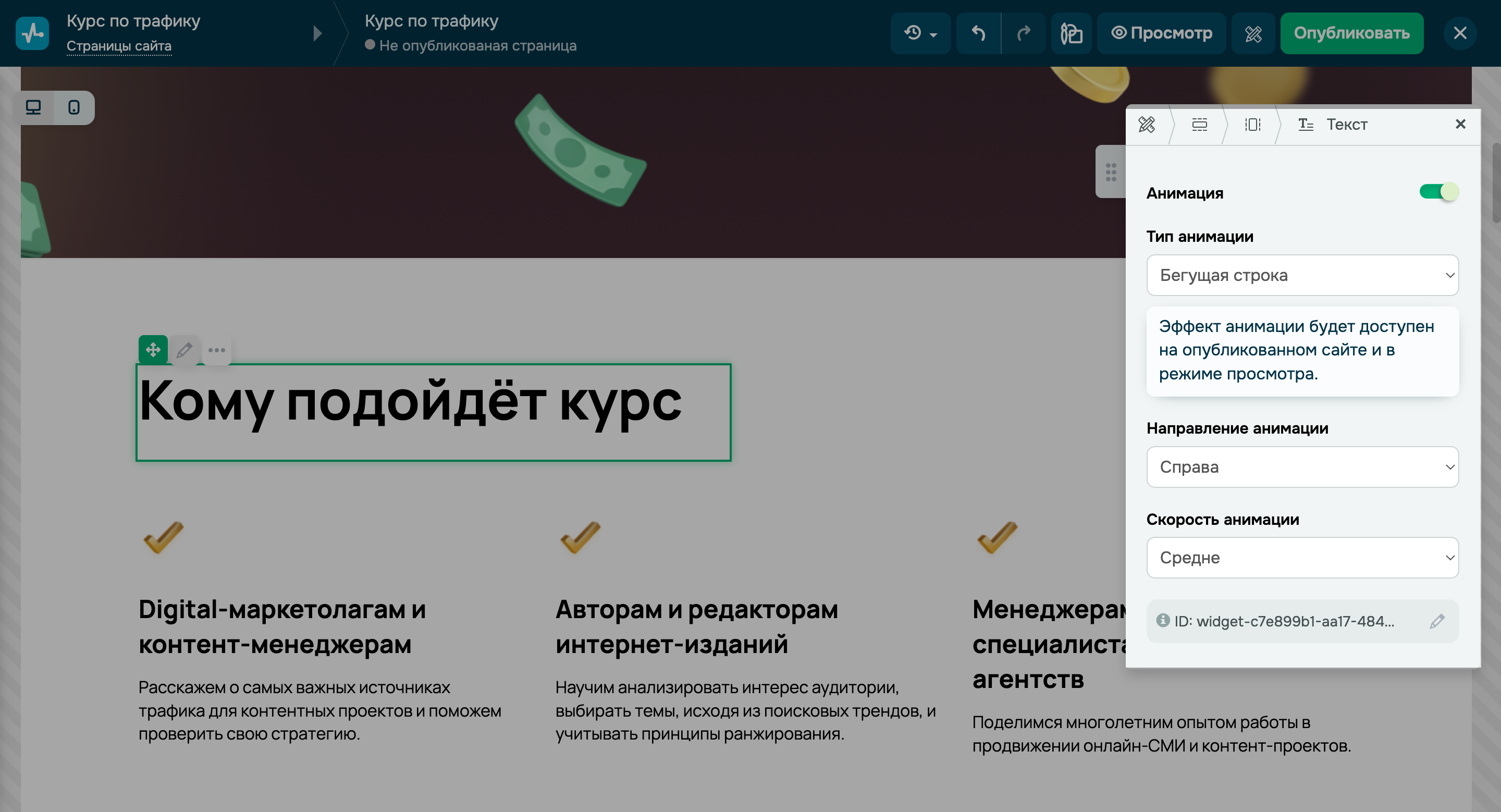 Эффект бегущей строки на сайте