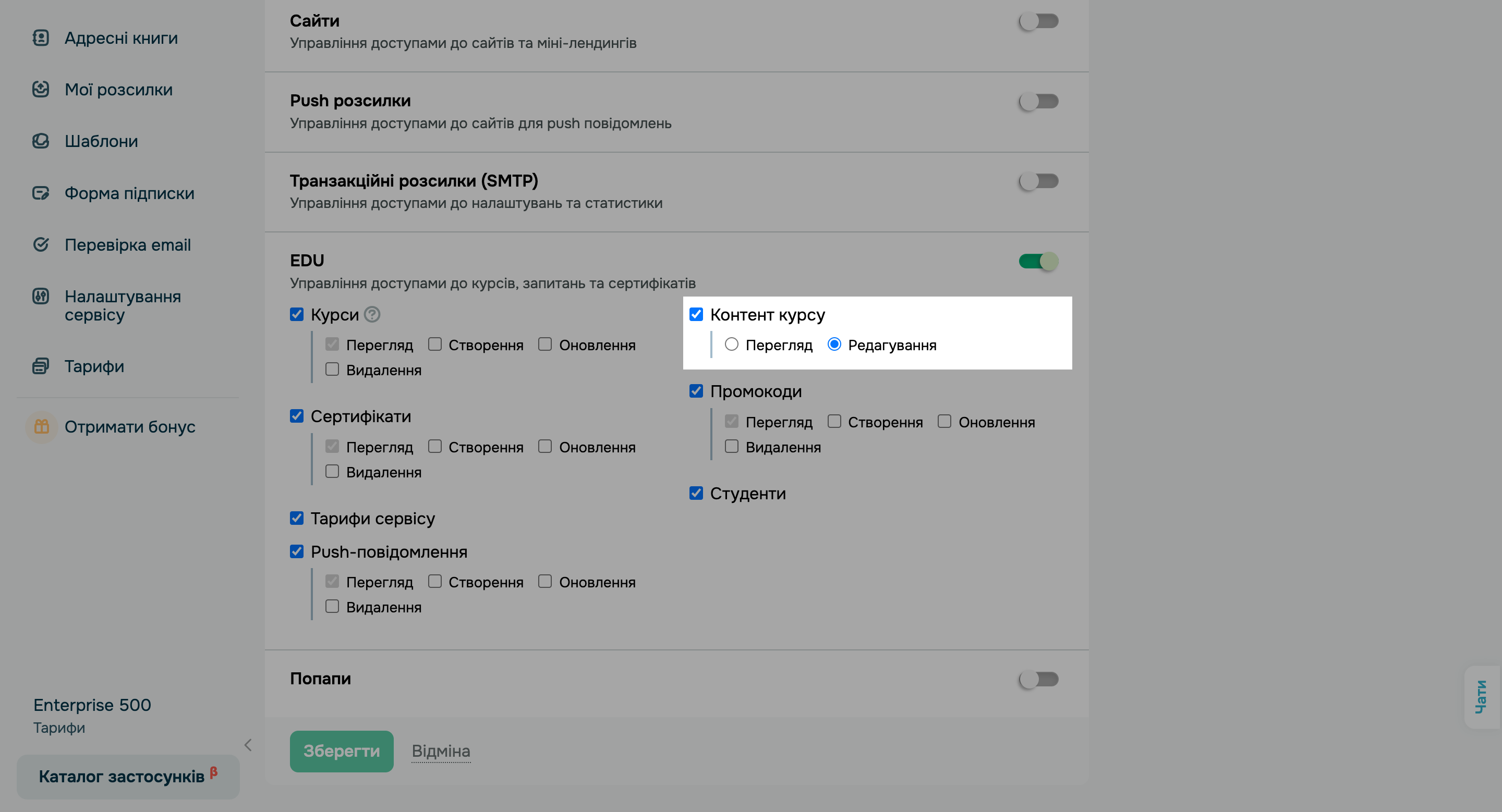 Як налаштувати доступ до контенту курсу?