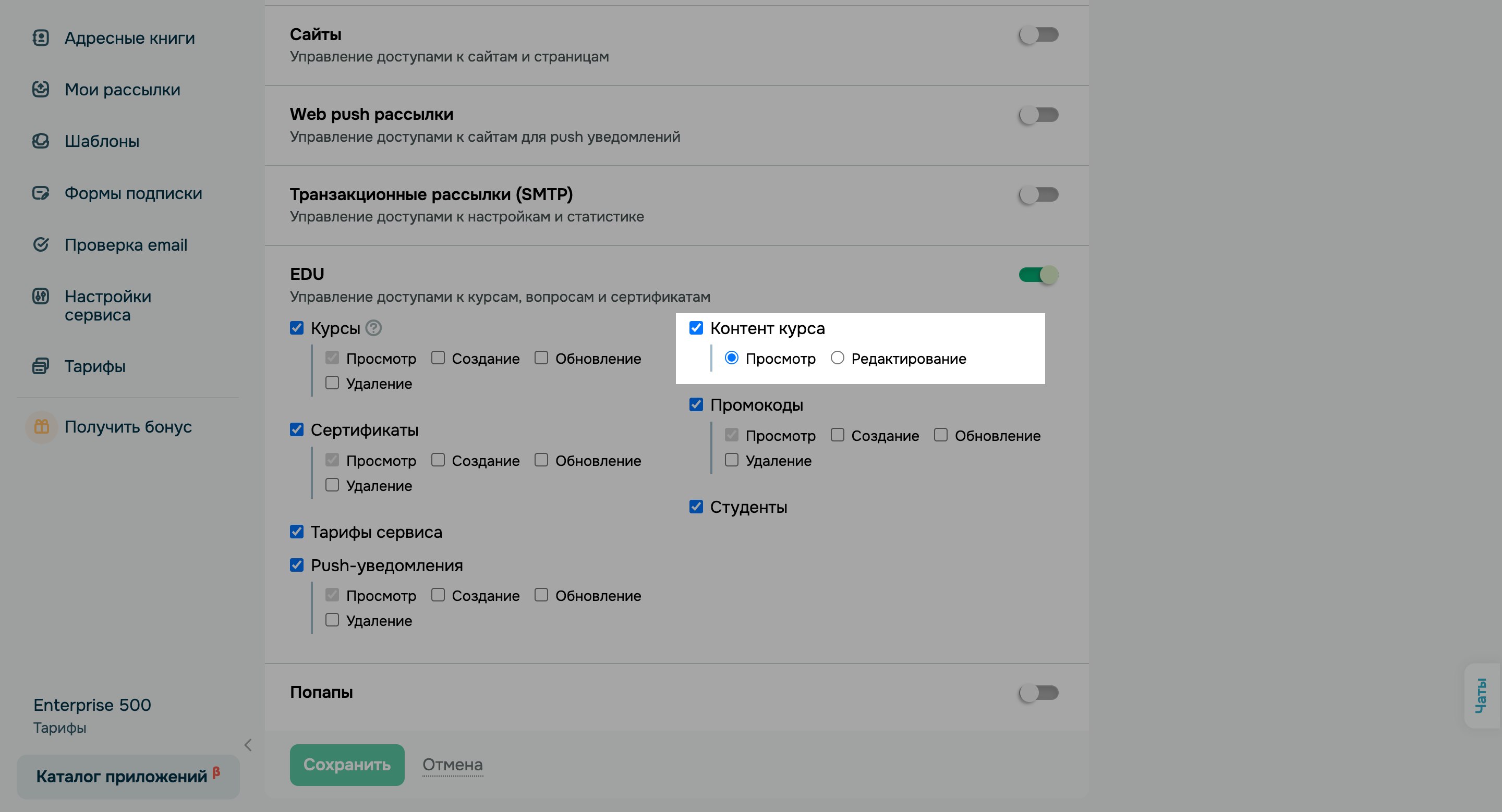 Как настроить доступ к контенту курса?