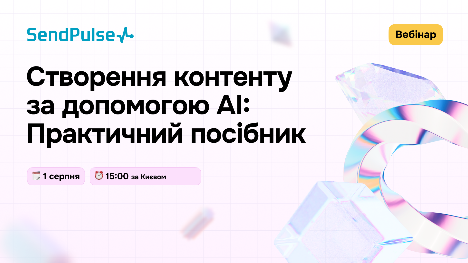 Створення контенту за допомогою AI: Практичний посібник