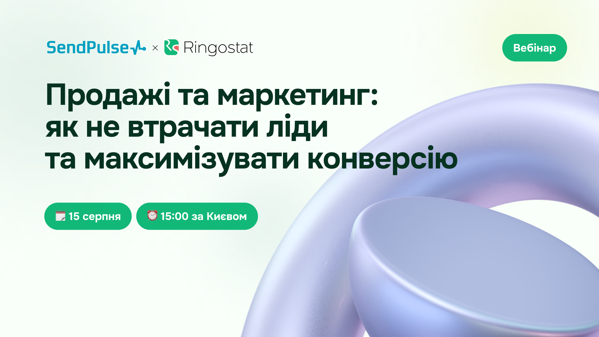 Продажі та маркетинг: як не втрачати ліди та максимізувати конверсію