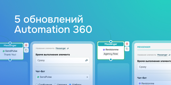 5 обновлений Automation 360