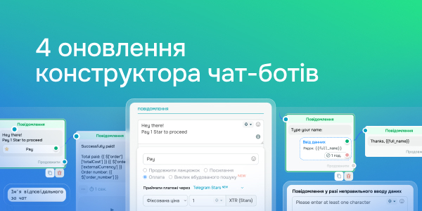 4 оновлення конструктора чат-ботів