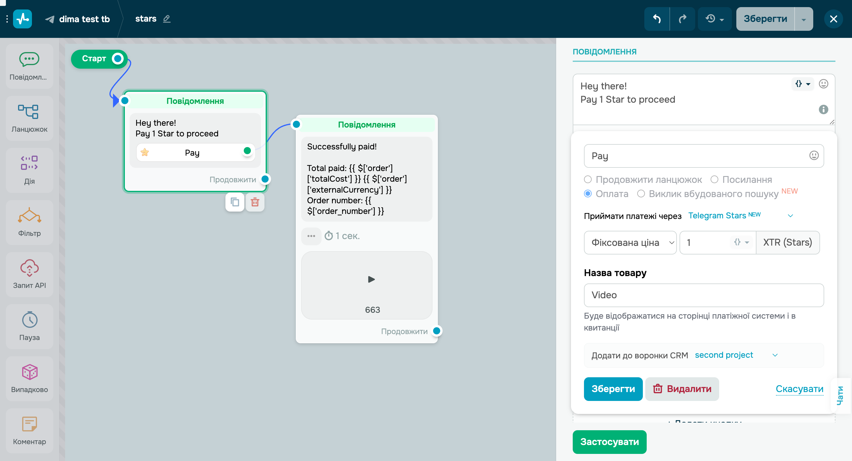 Приймання оплат за допомогою Telegram Stars
