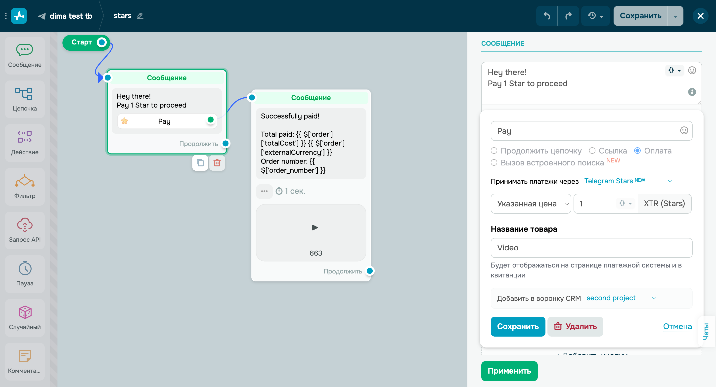 Прием оплат с помощью Telegram Stars