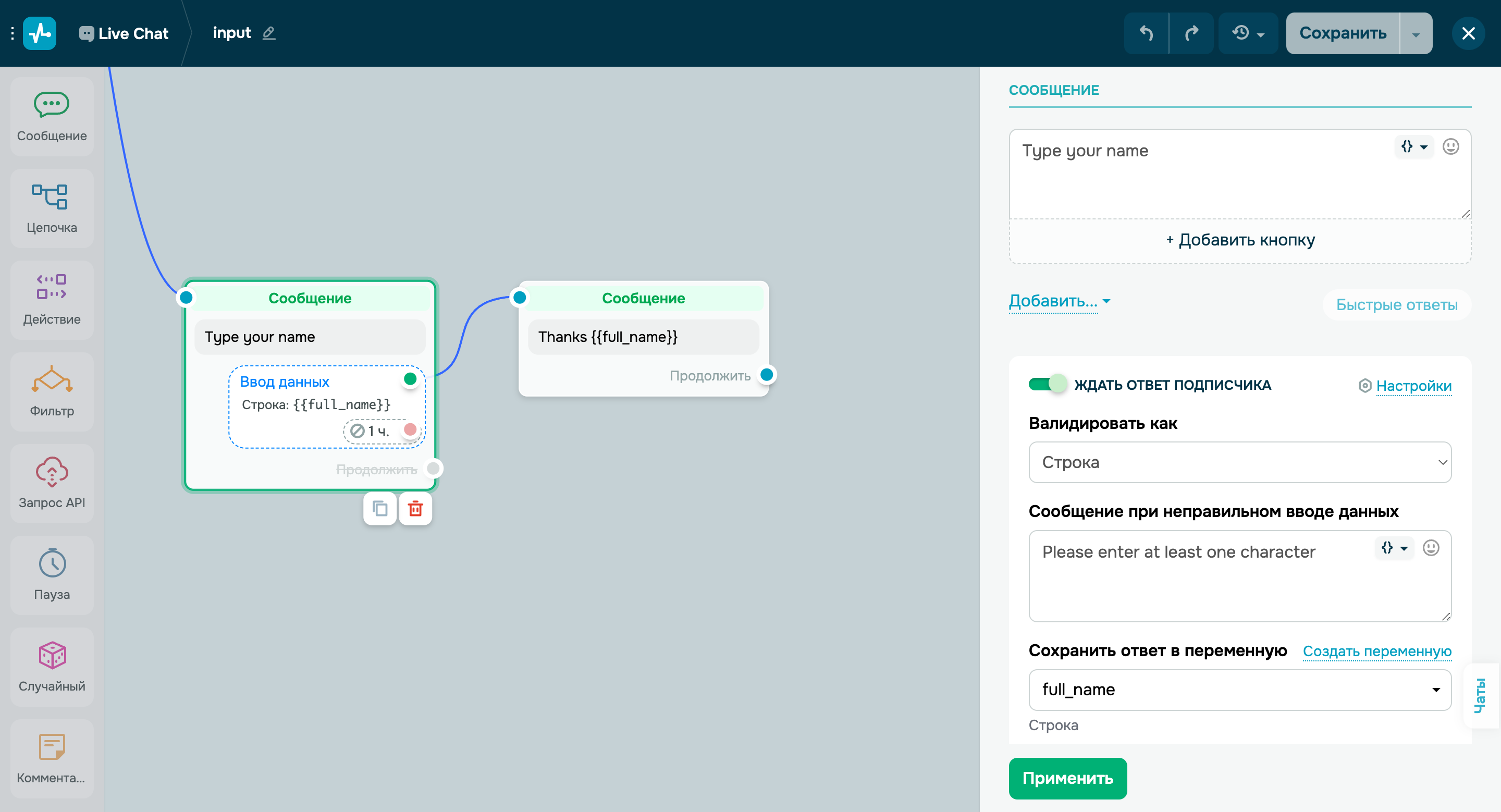 Получение и сохранение имени контакта онлайн-чата