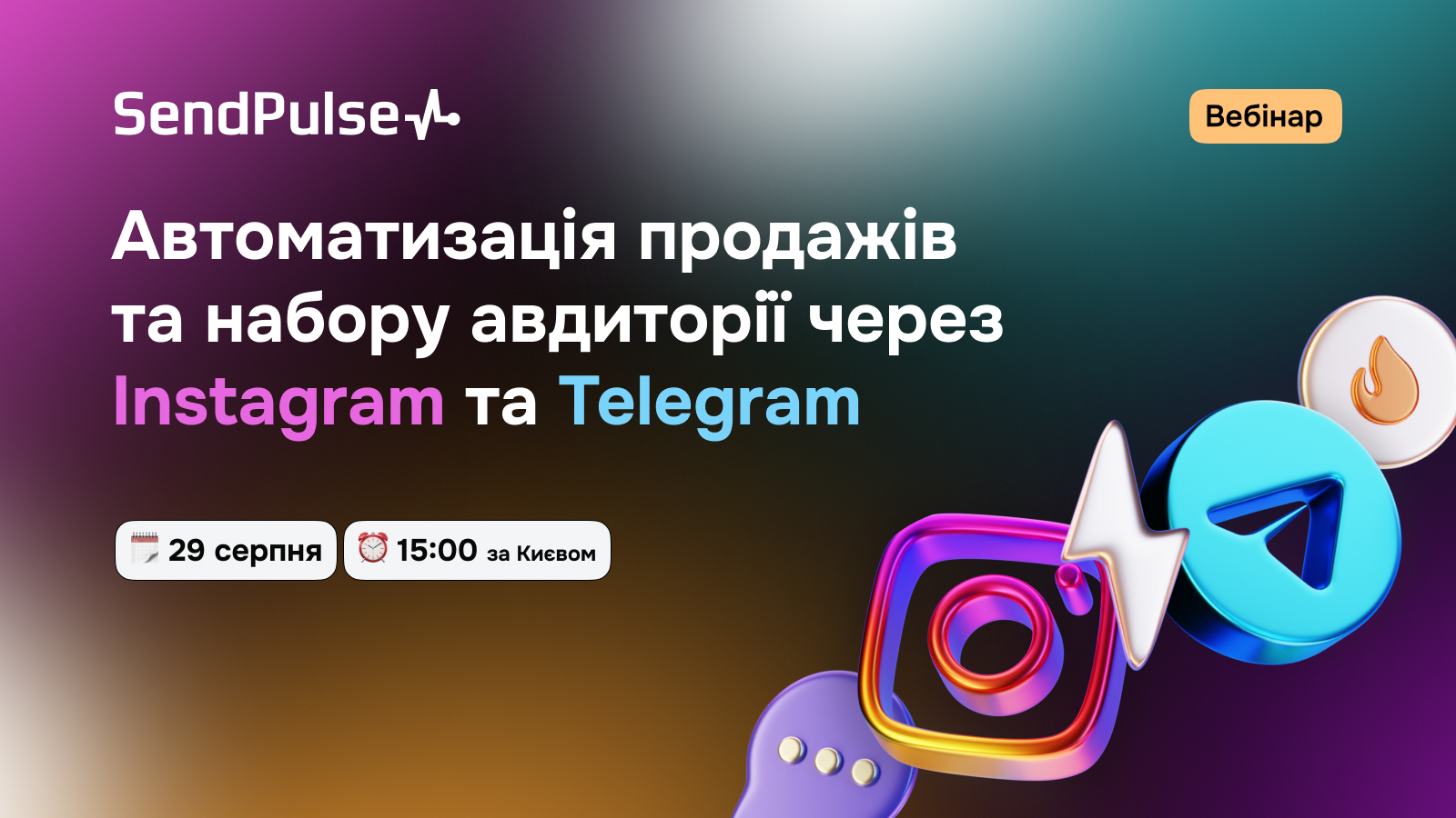 Автоматизація продажів та набору авдиторії через Instagram та Telegram