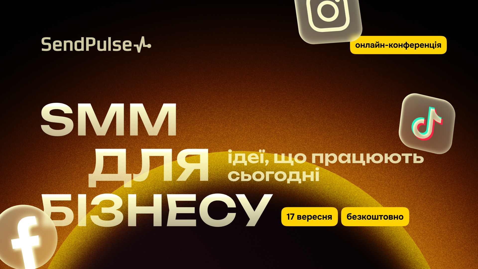 SMM для бізнесу ідеї, що працюють сьогодні