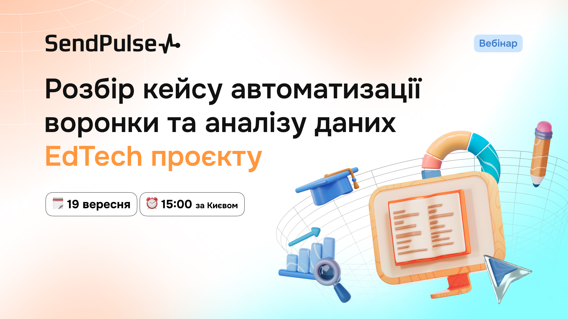 Розбір кейсу автоматизації воронки та аналізу даних EdTech проєкту