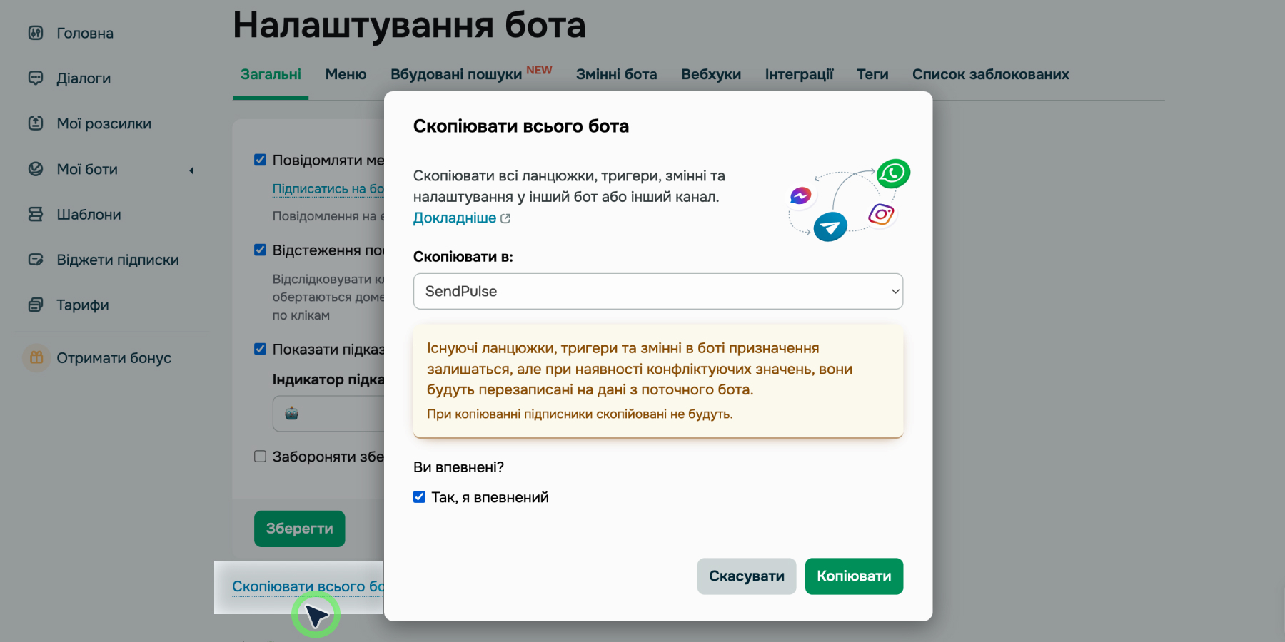 Копіювання всього чат-бота в інший бот чи канал
