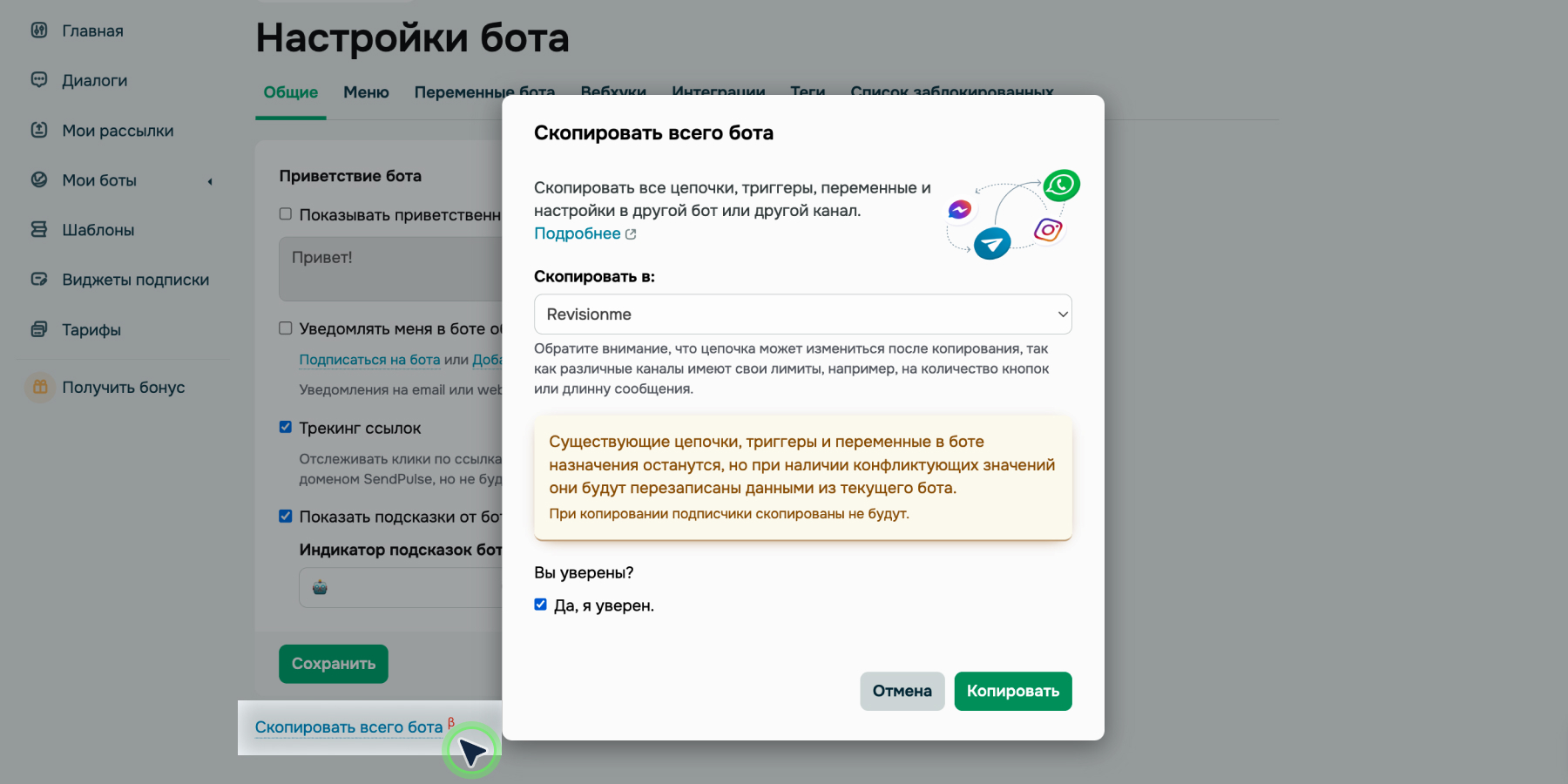 Копирование всего чат-бота в другой бот или канал
