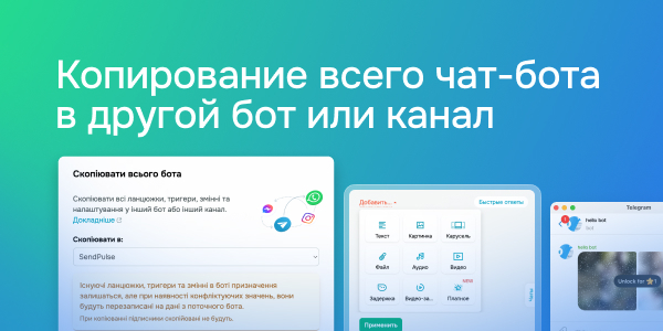Копирование всего чат-бота в другой бот или канал