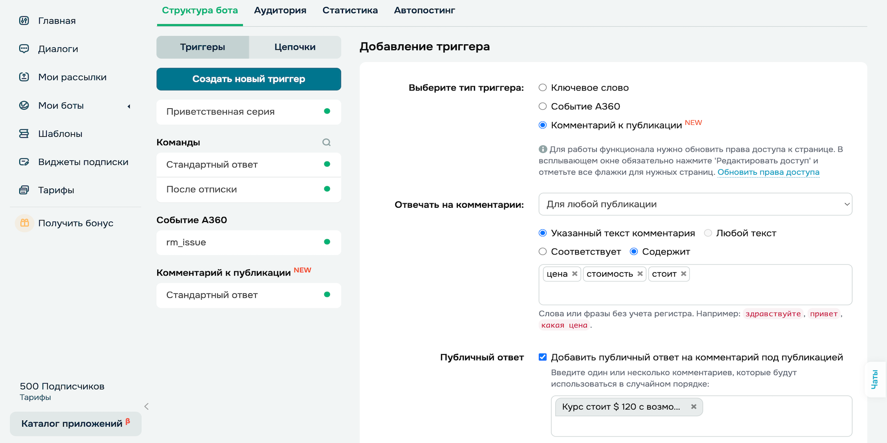 Новый триггер «Комментарий к публикации» в Facebook-ботах