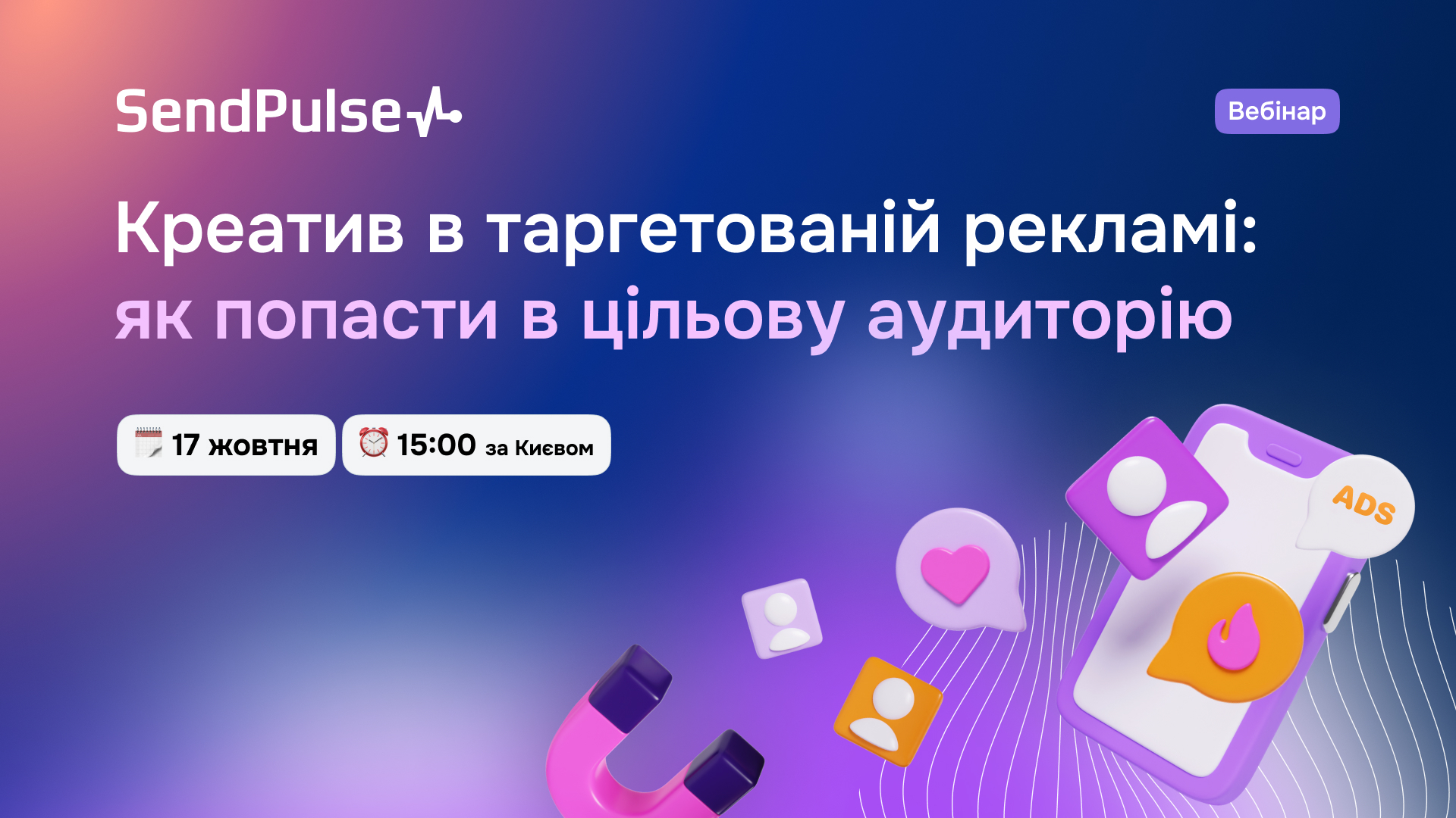 Креатив в таргетованій рекламі: як попасти в цільову аудиторію