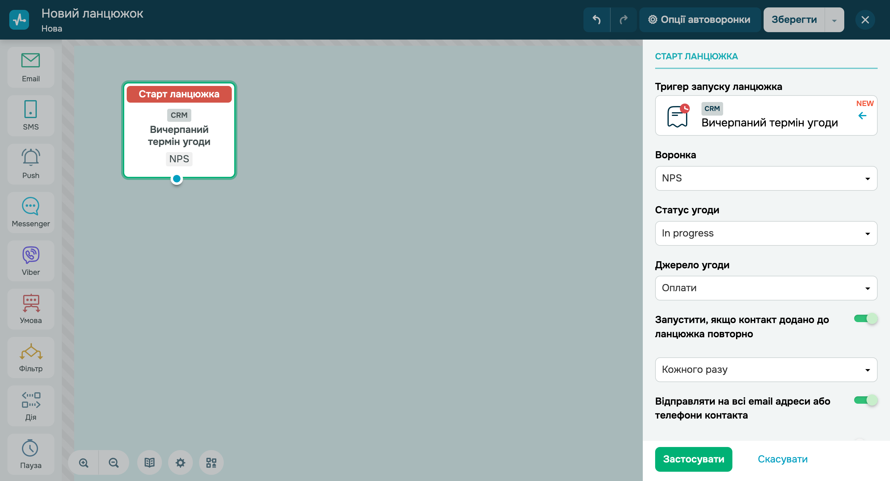 Нові тригери запуску автоворонки в CRM