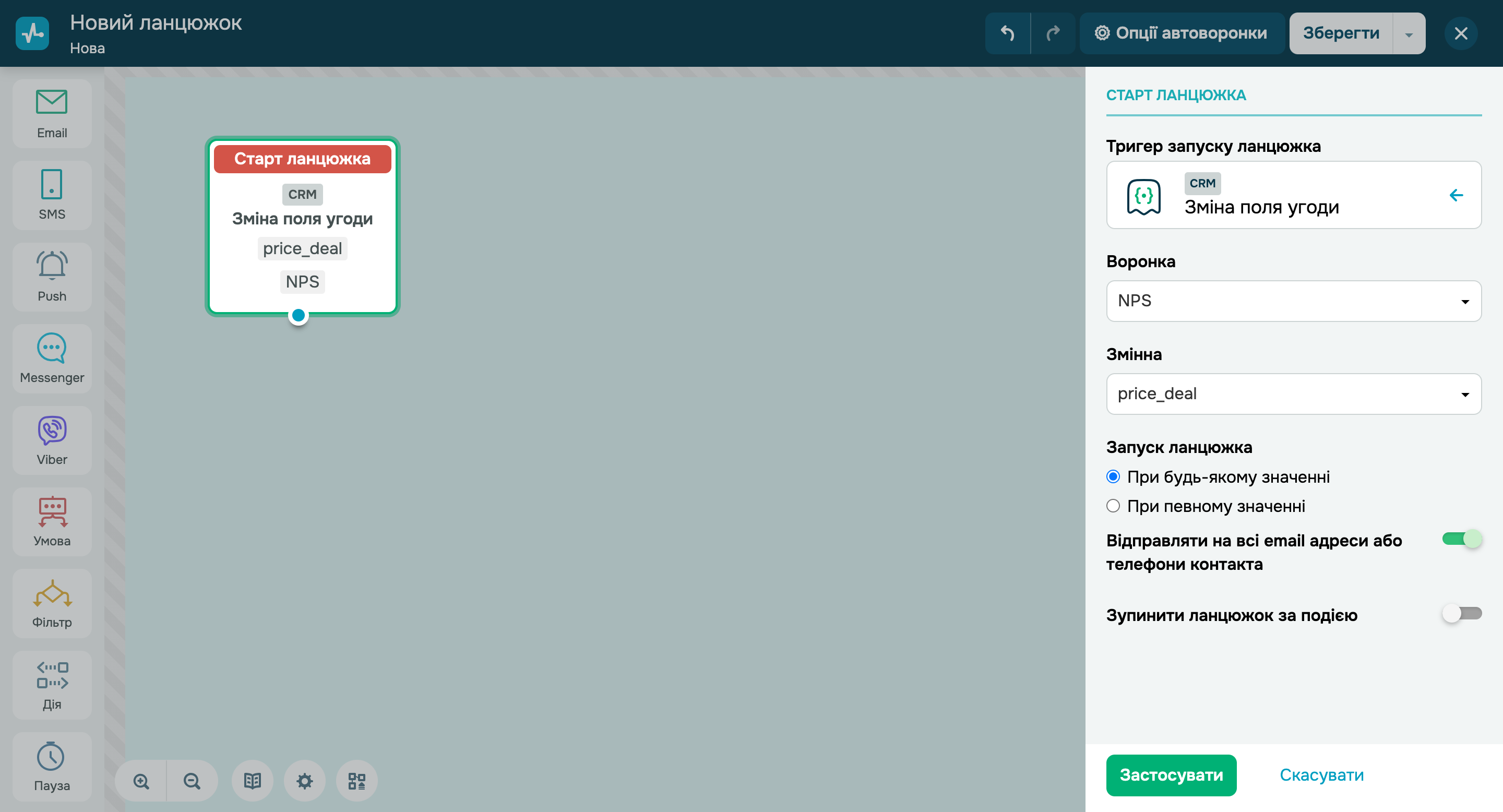 Нові тригери запуску автоворонки в CRM
