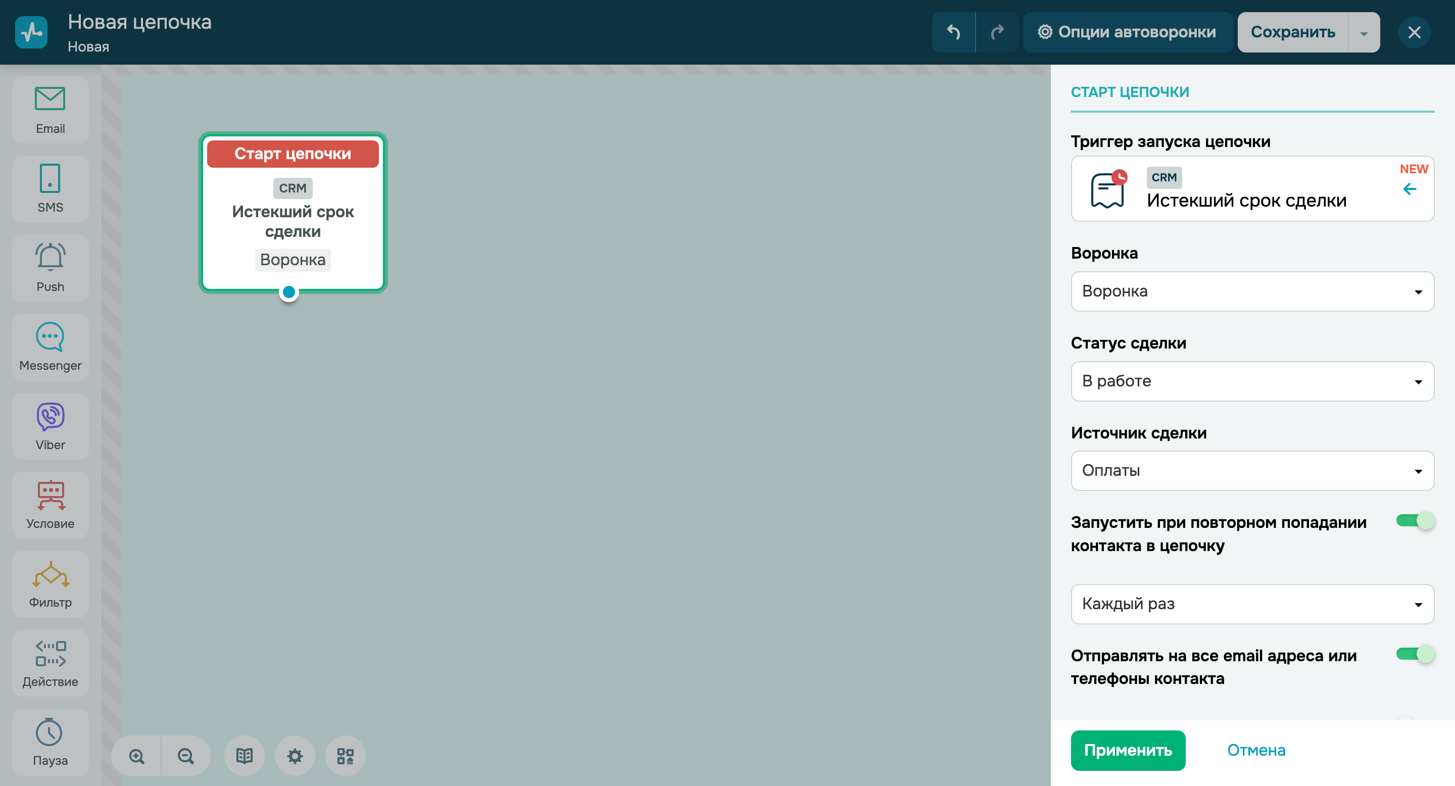 Новые триггеры запуска автоворонки в CRM