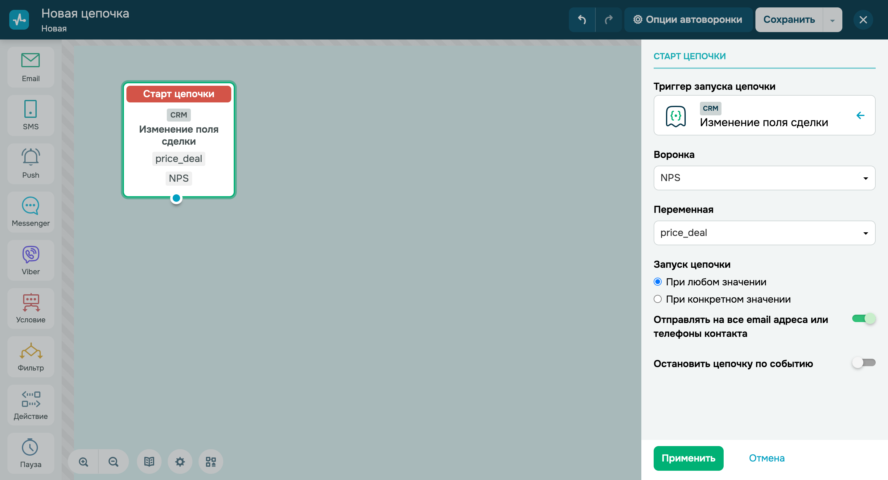 Новые триггеры запуска автоворонки в CRM
