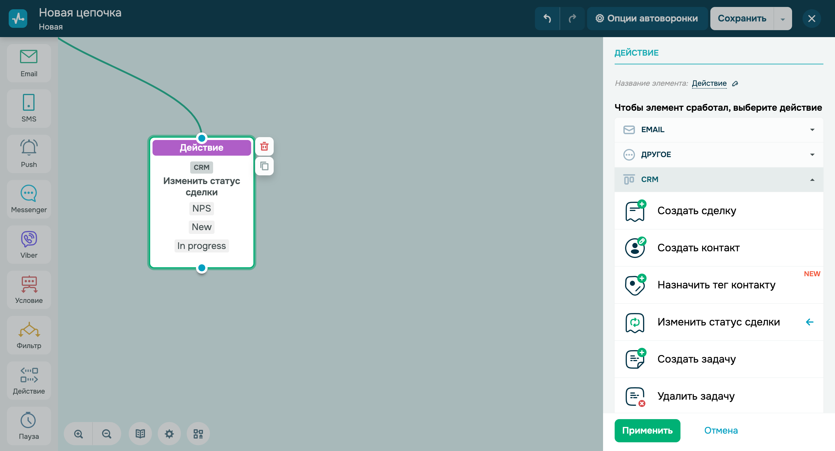 Новые действия в CRM