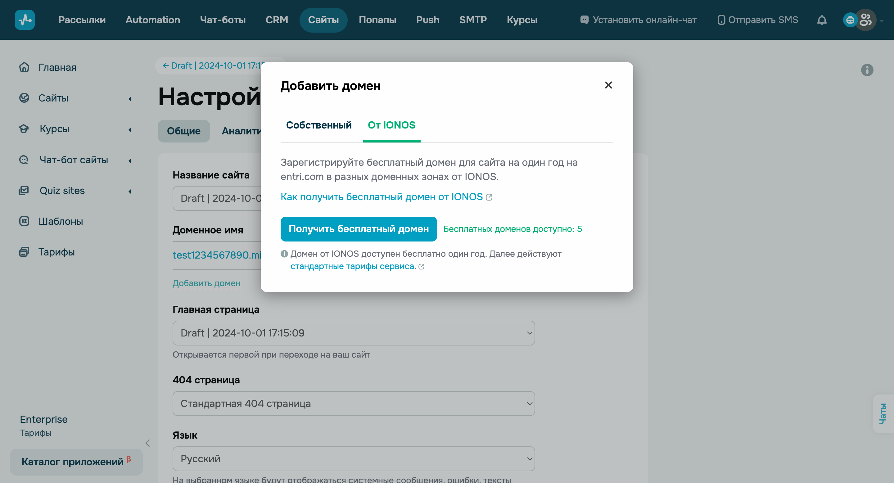 бесплатный домен на 1 год