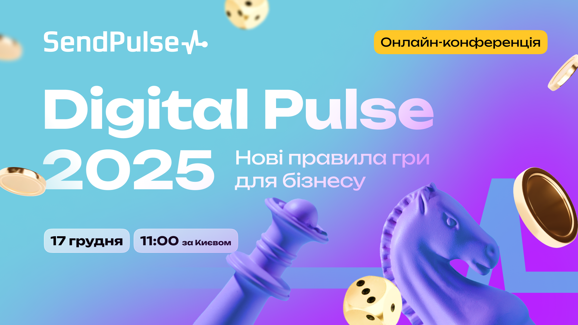 Онлайн-конференція «Digital Pulse 2025: нові правила гри для бізнесу»