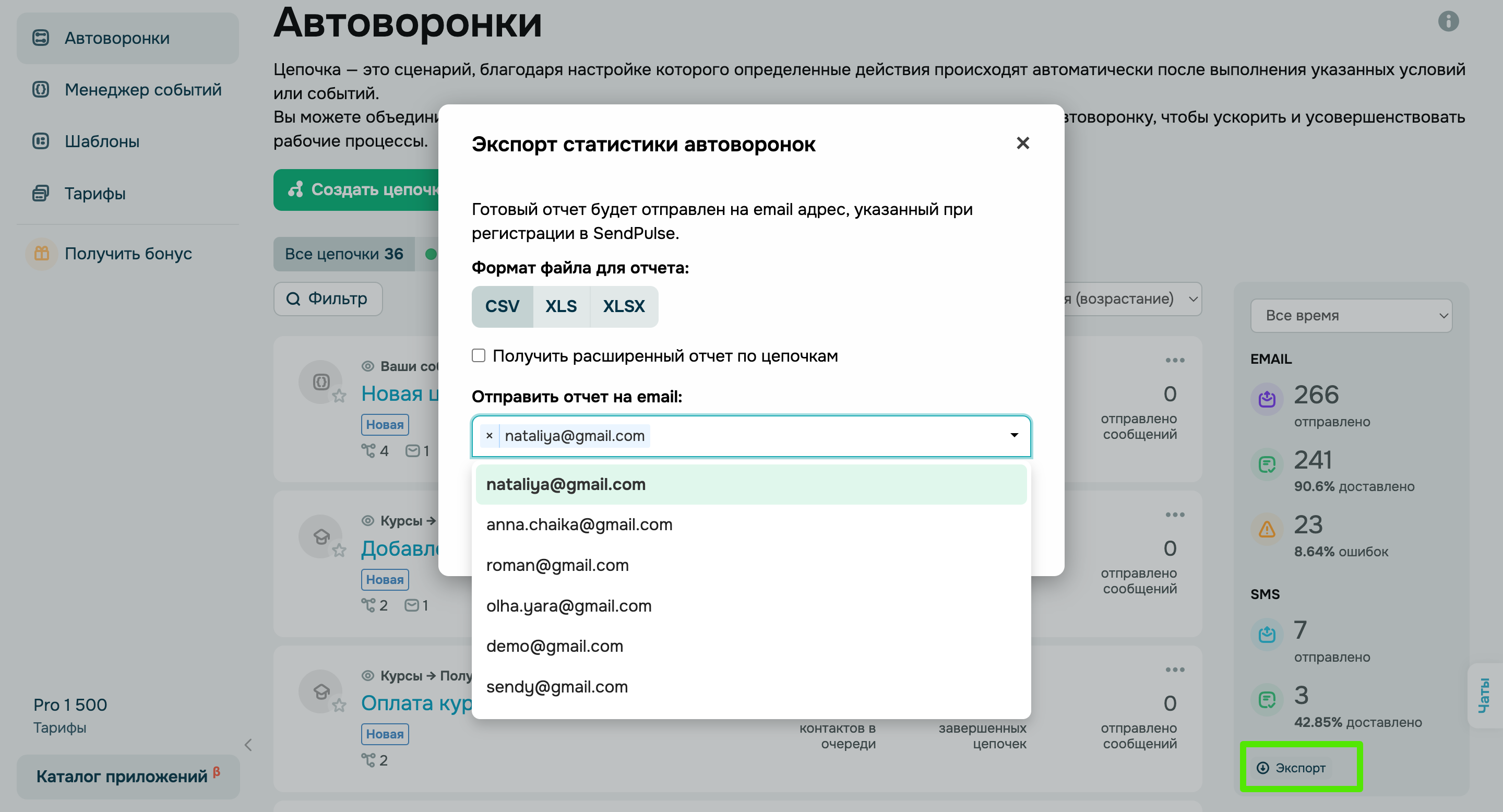 email адреса для экспорта статистики автоворонок за выбранный период