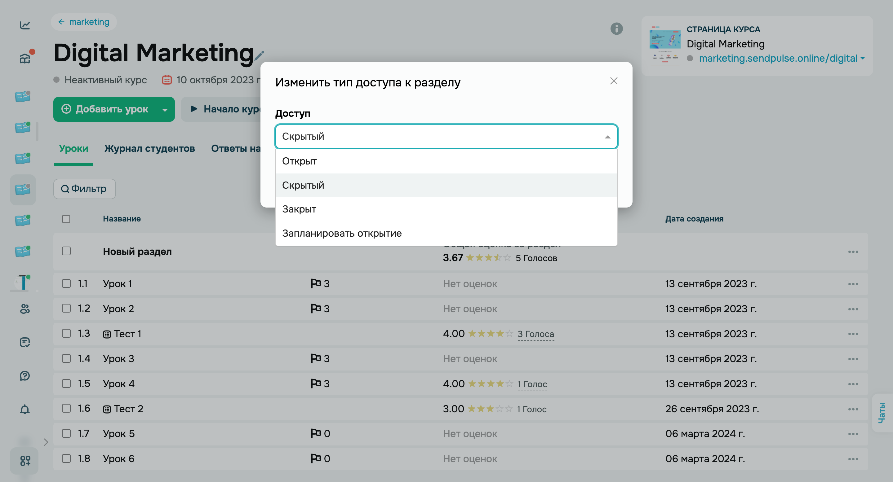 Статус «Скрытый» для уроков, тестов, разделов и сертификатов