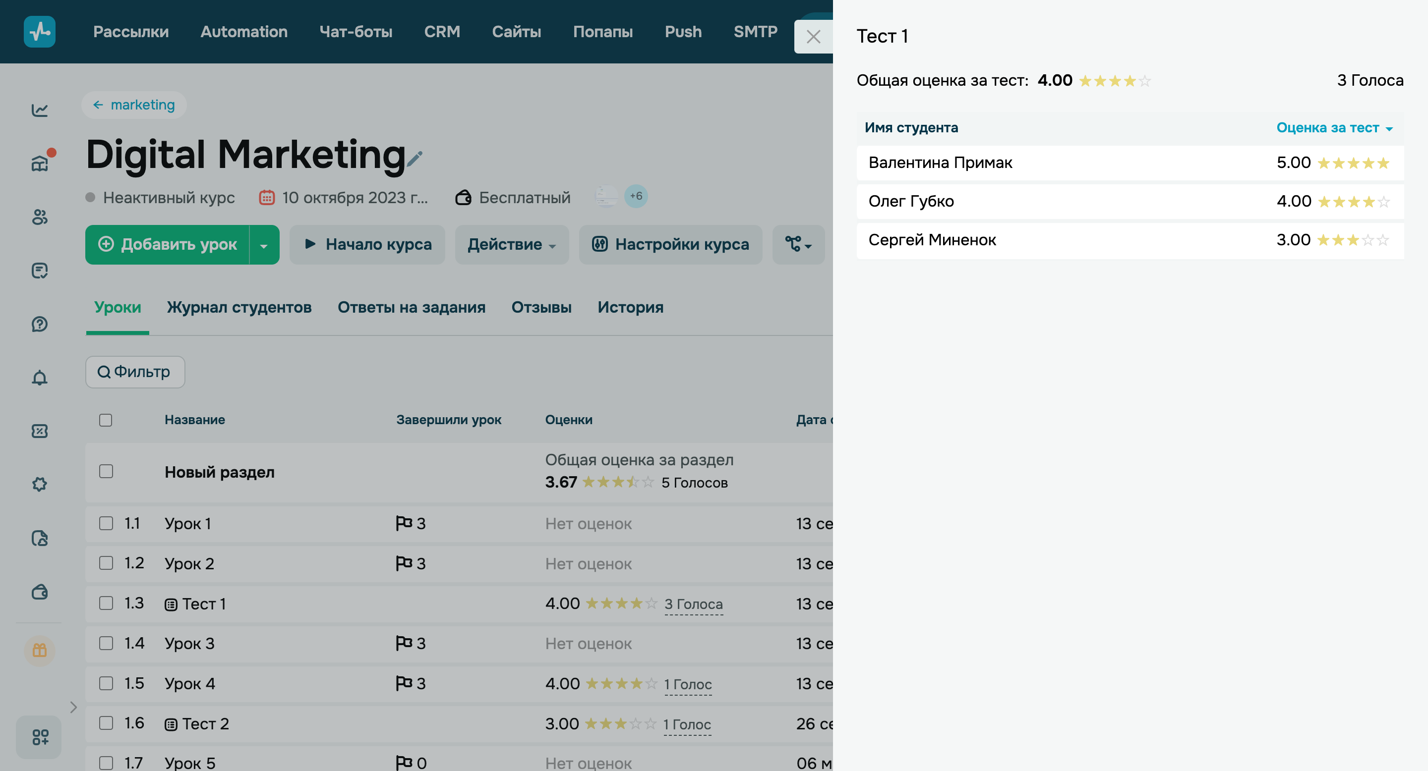 Просмотр студентов и их оценок к тесту и уроку