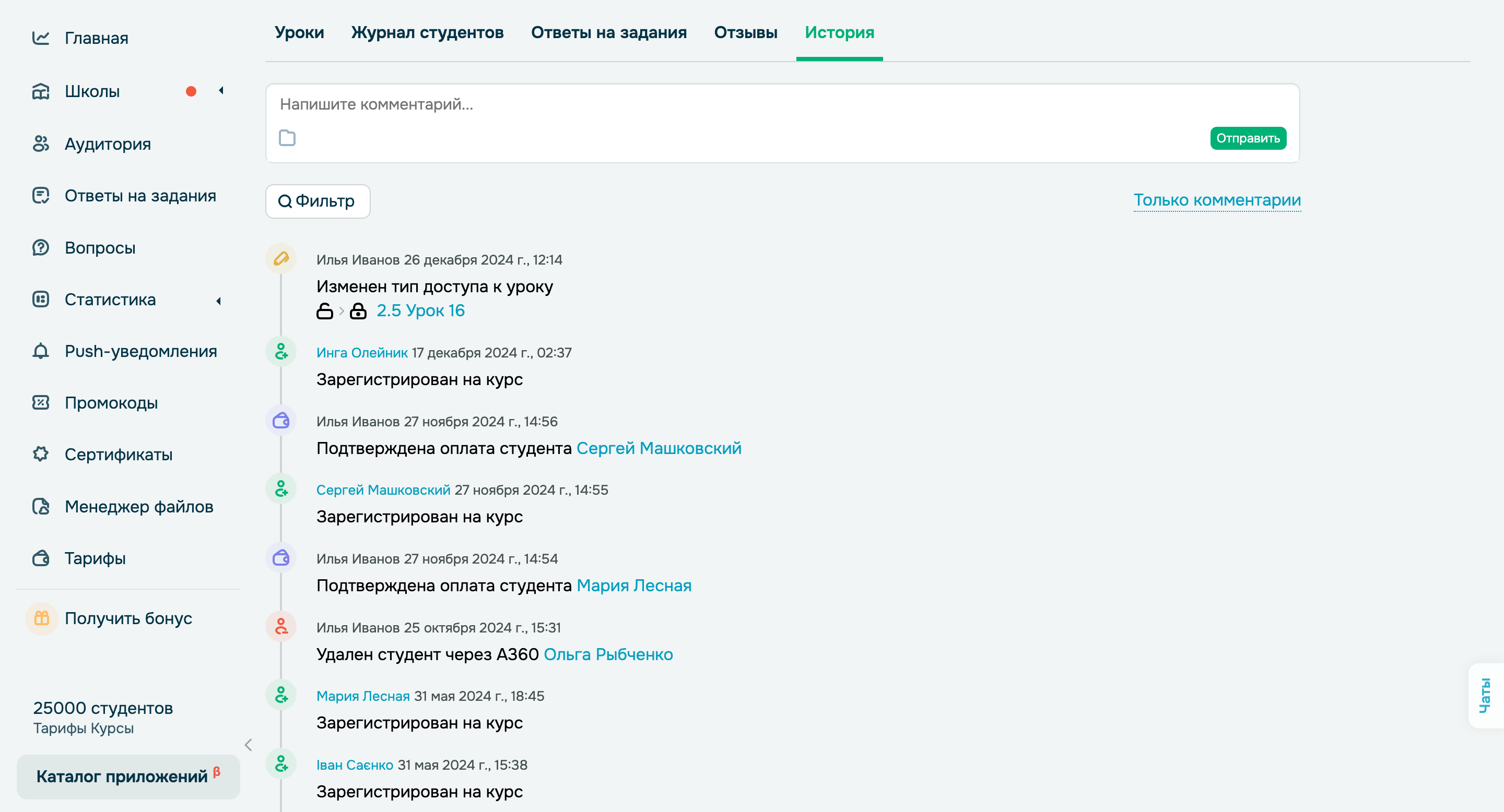 Обновление «Истории» в конструкторе курсов