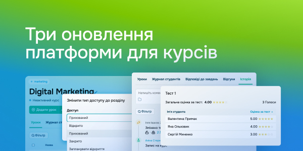 Три оновлення платформи для курсів